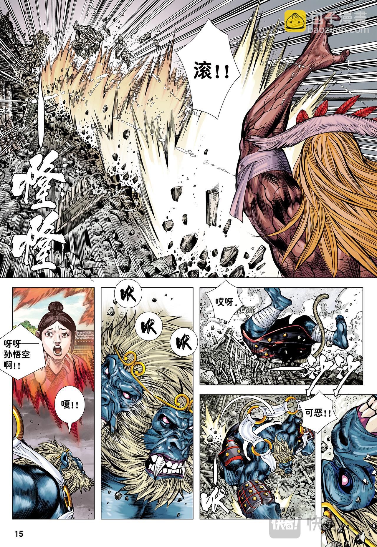 猿王对无上-第72话