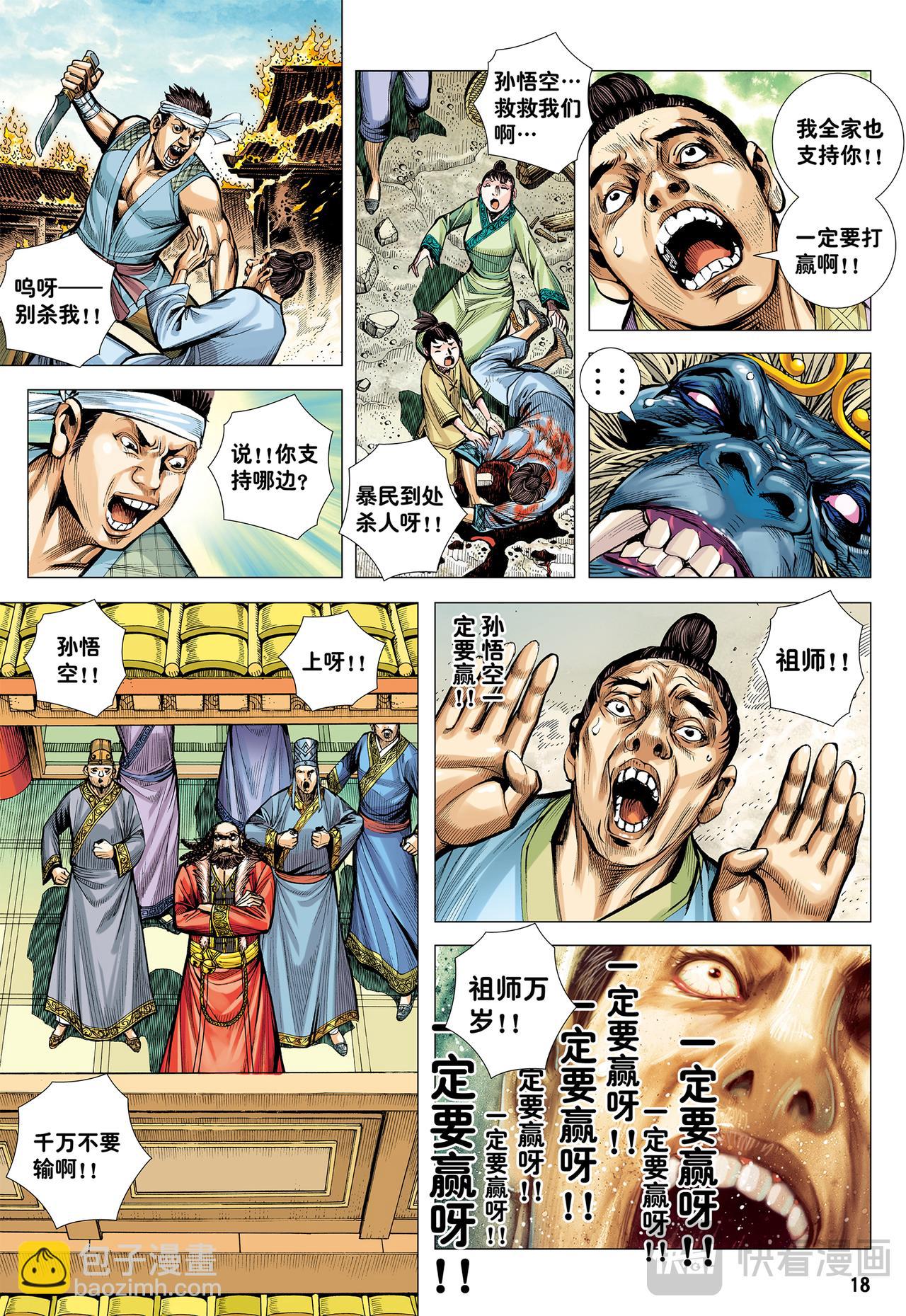 猿王对无上-第72话