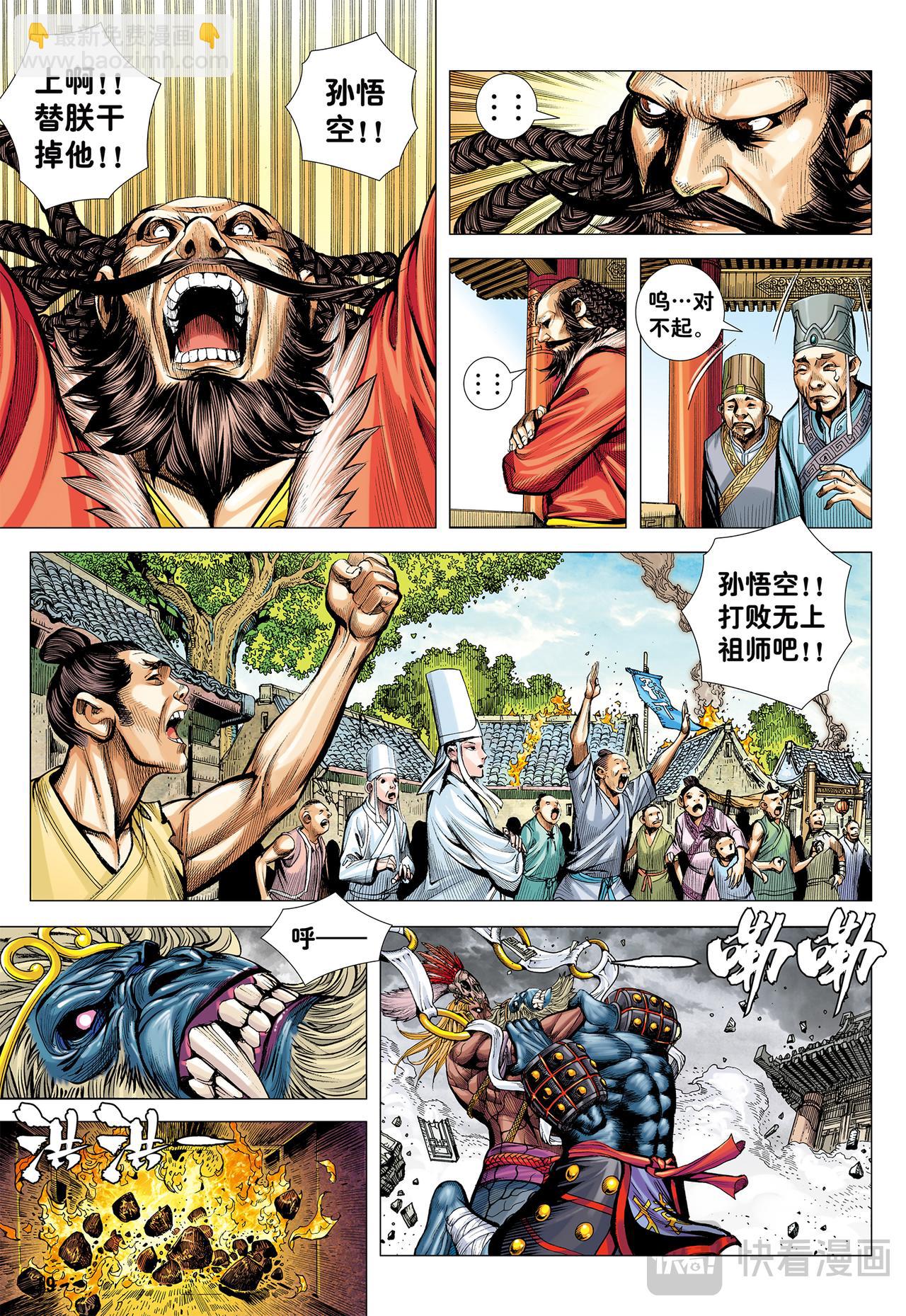 猿王对无上-第72话