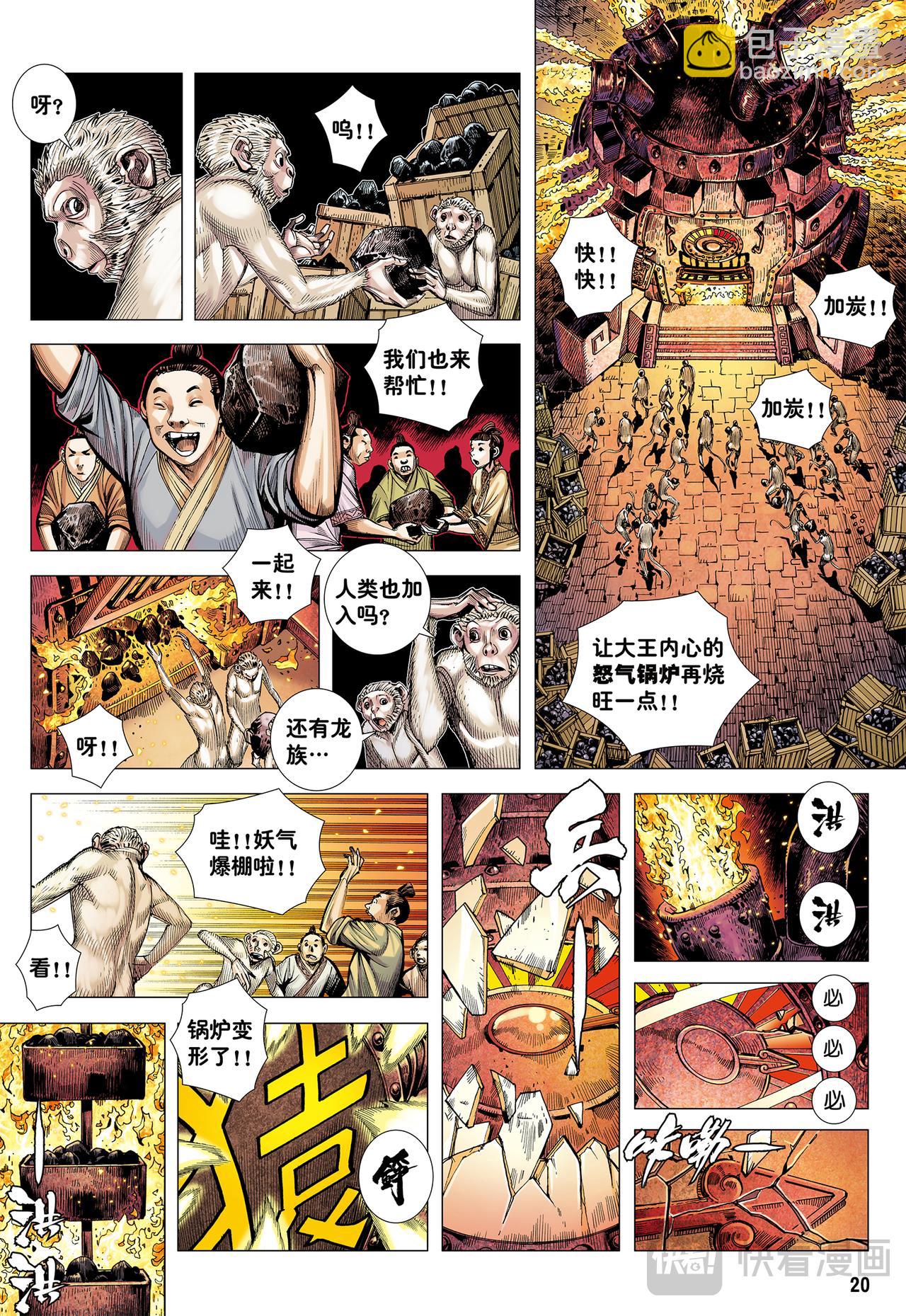 猿王对无上-第72话