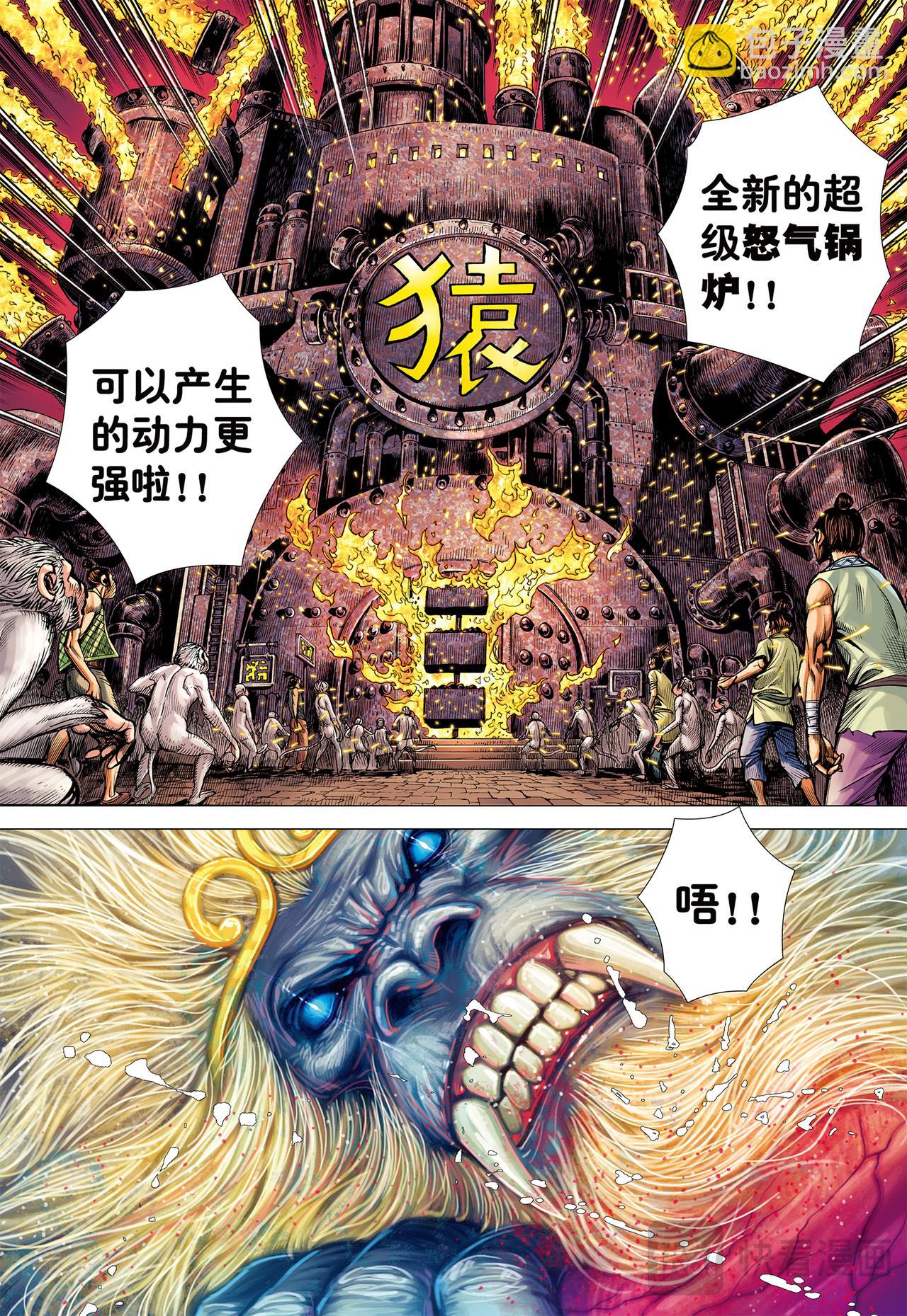 猿王对无上-第72话