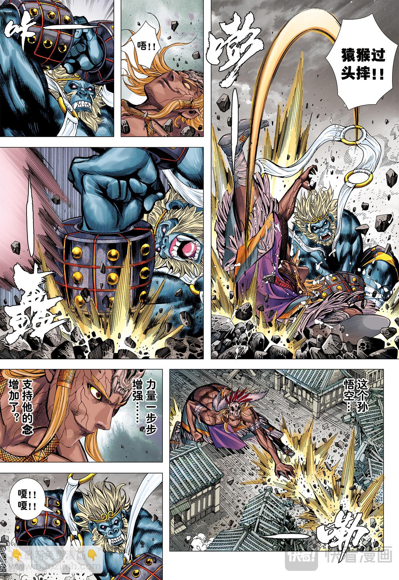 猿王对无上-第72话