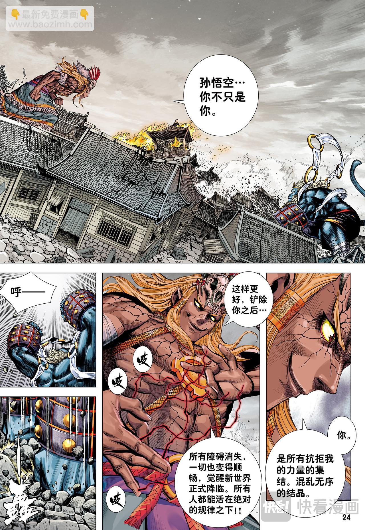 猿王对无上-第72话