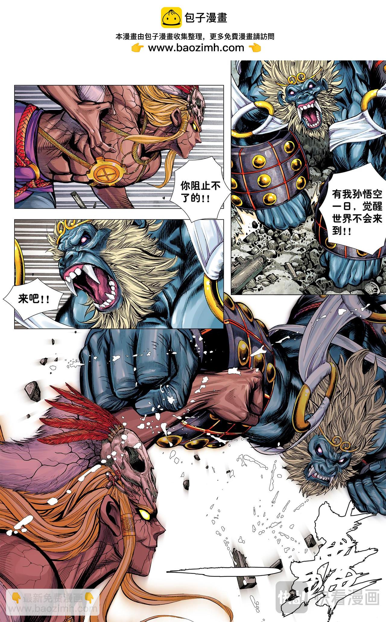 猿王对无上-第72话