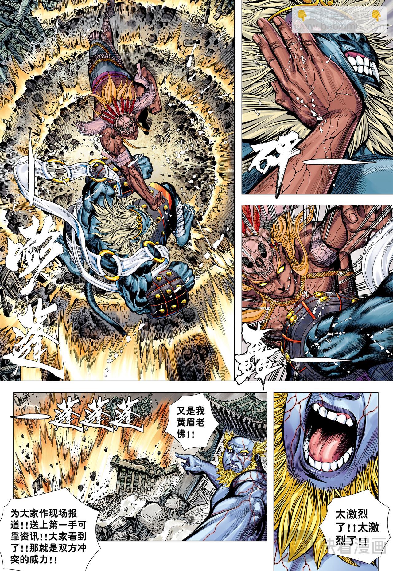 猿王对无上-第72话