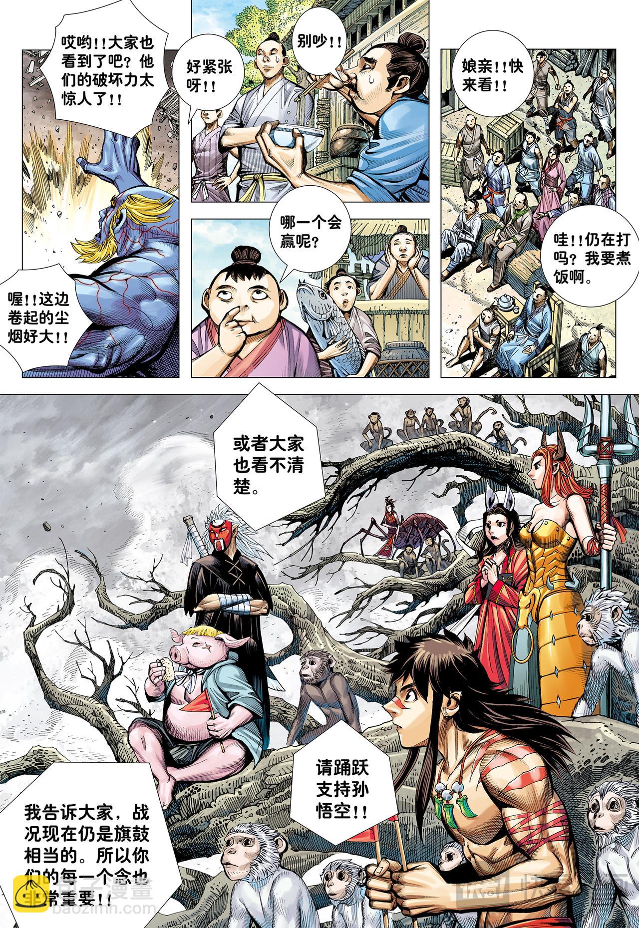 猿王对无上-第72话