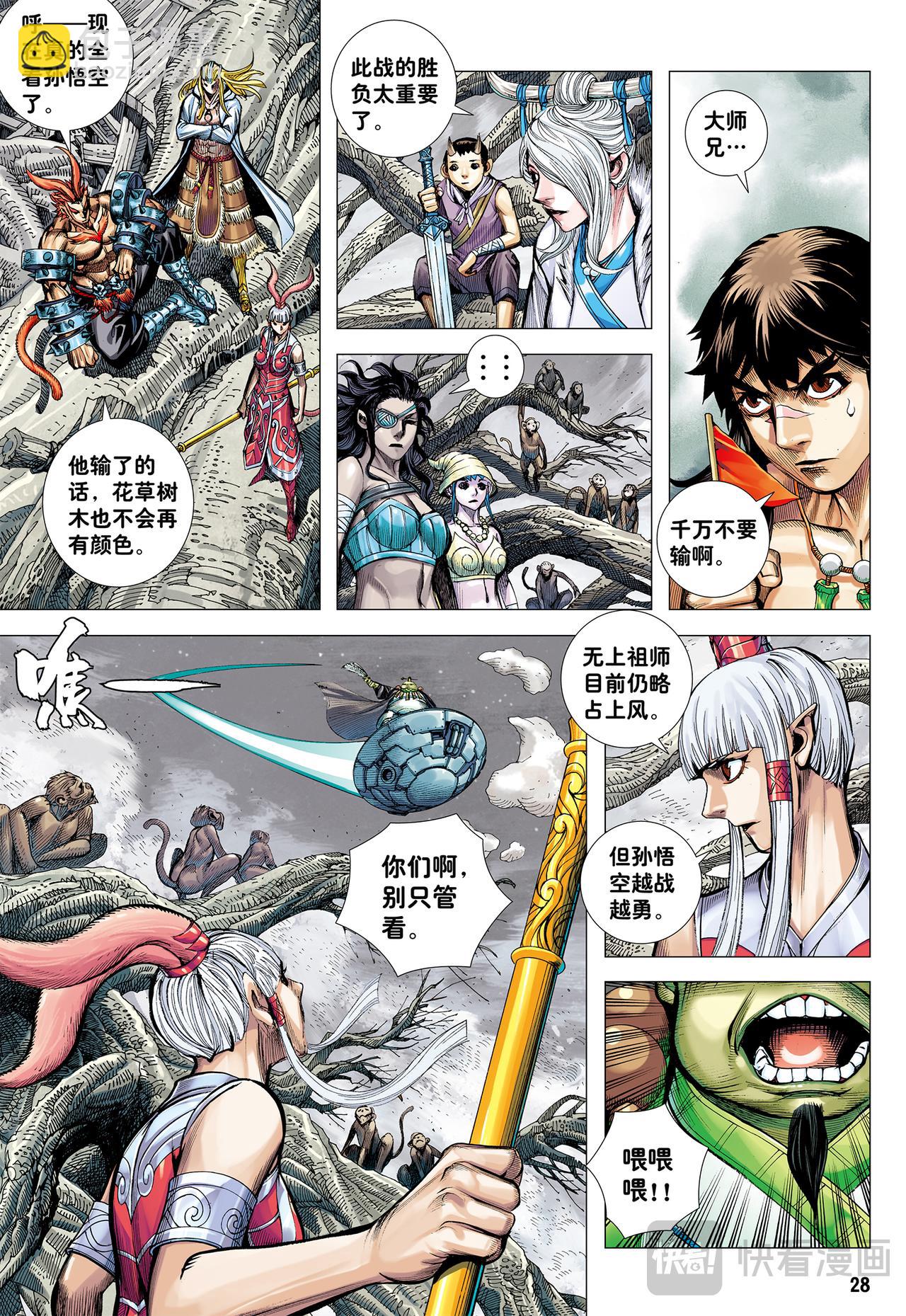 猿王对无上-第72话