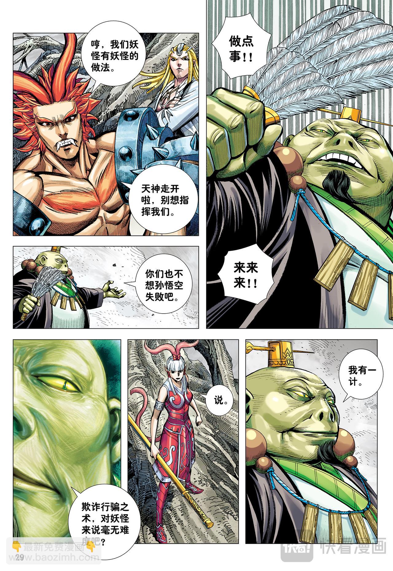 猿王对无上-第72话