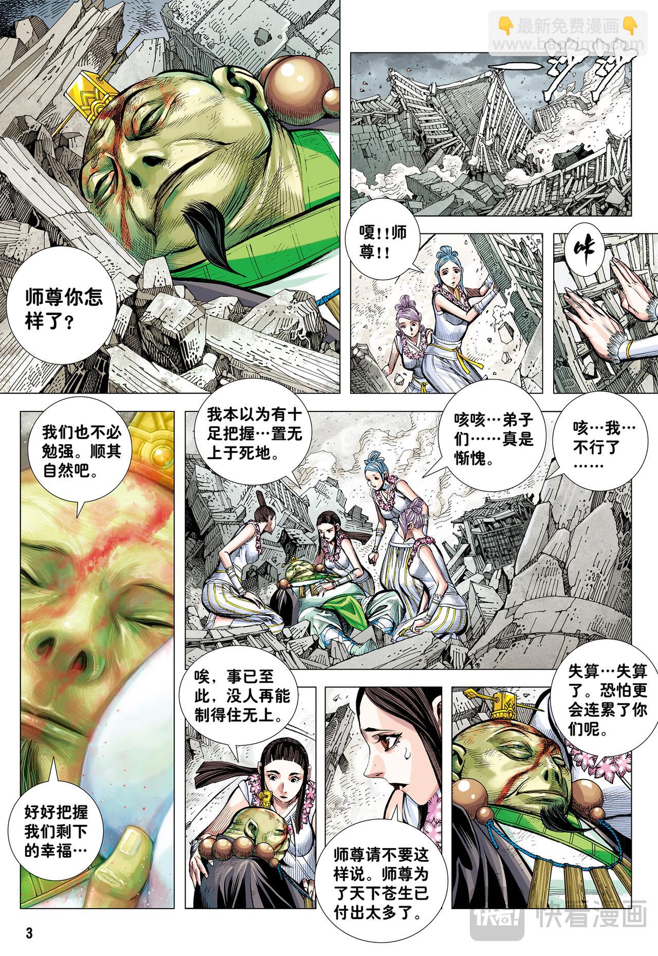 猿王对无上-第72话