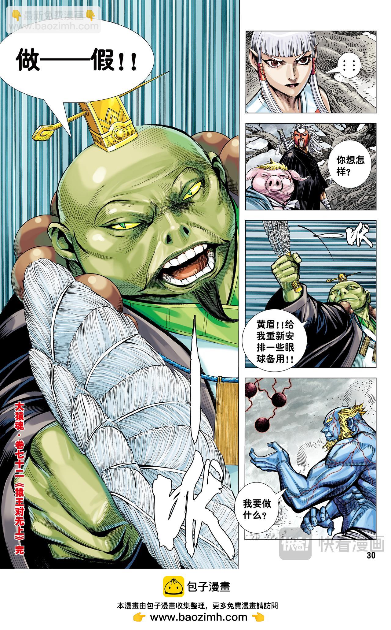 猿王对无上-第72话