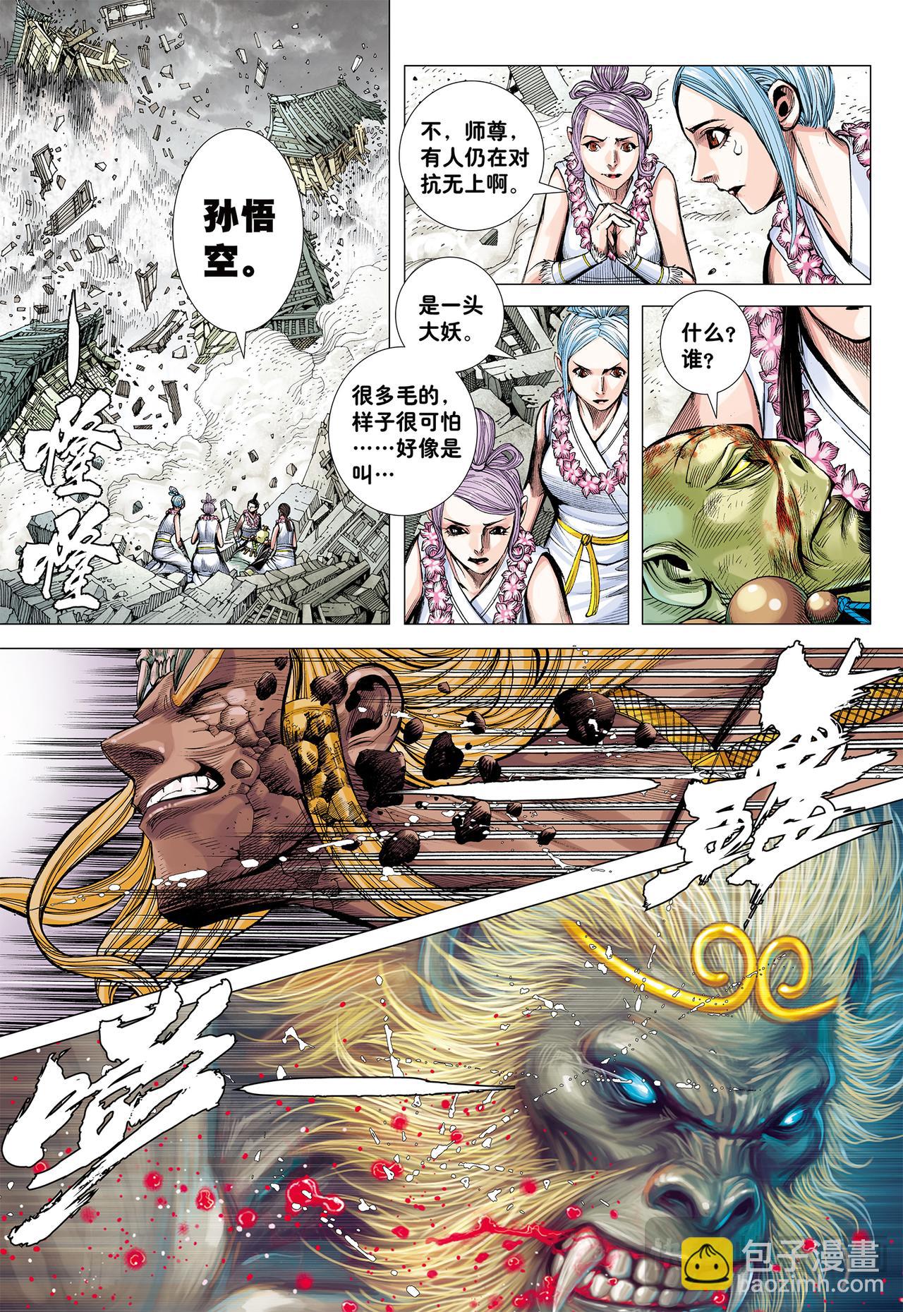 猿王对无上-第72话