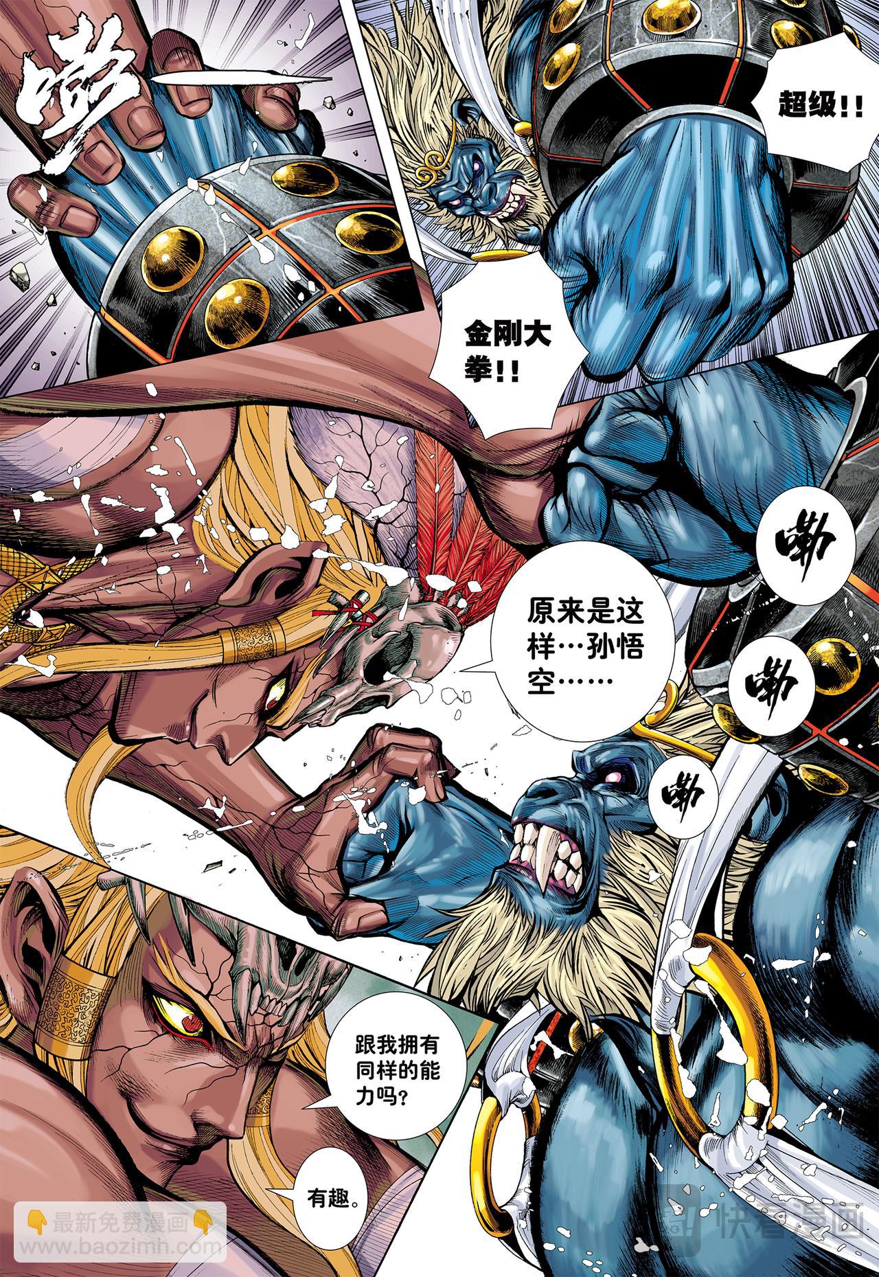 猿王对无上-第72话