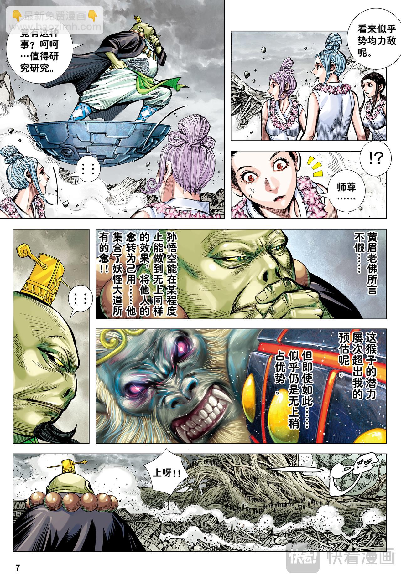 猿王对无上-第72话