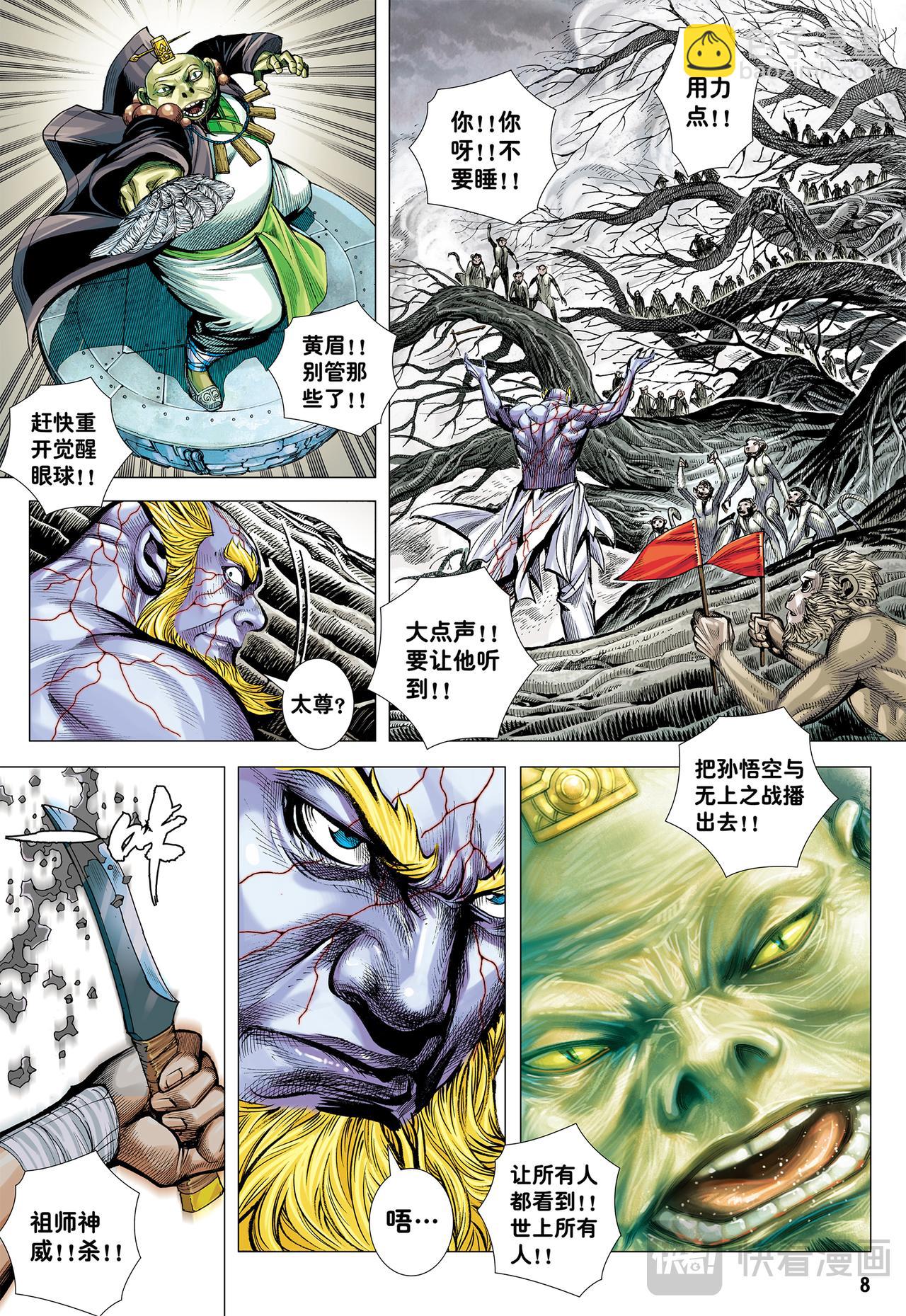 猿王对无上-第72话