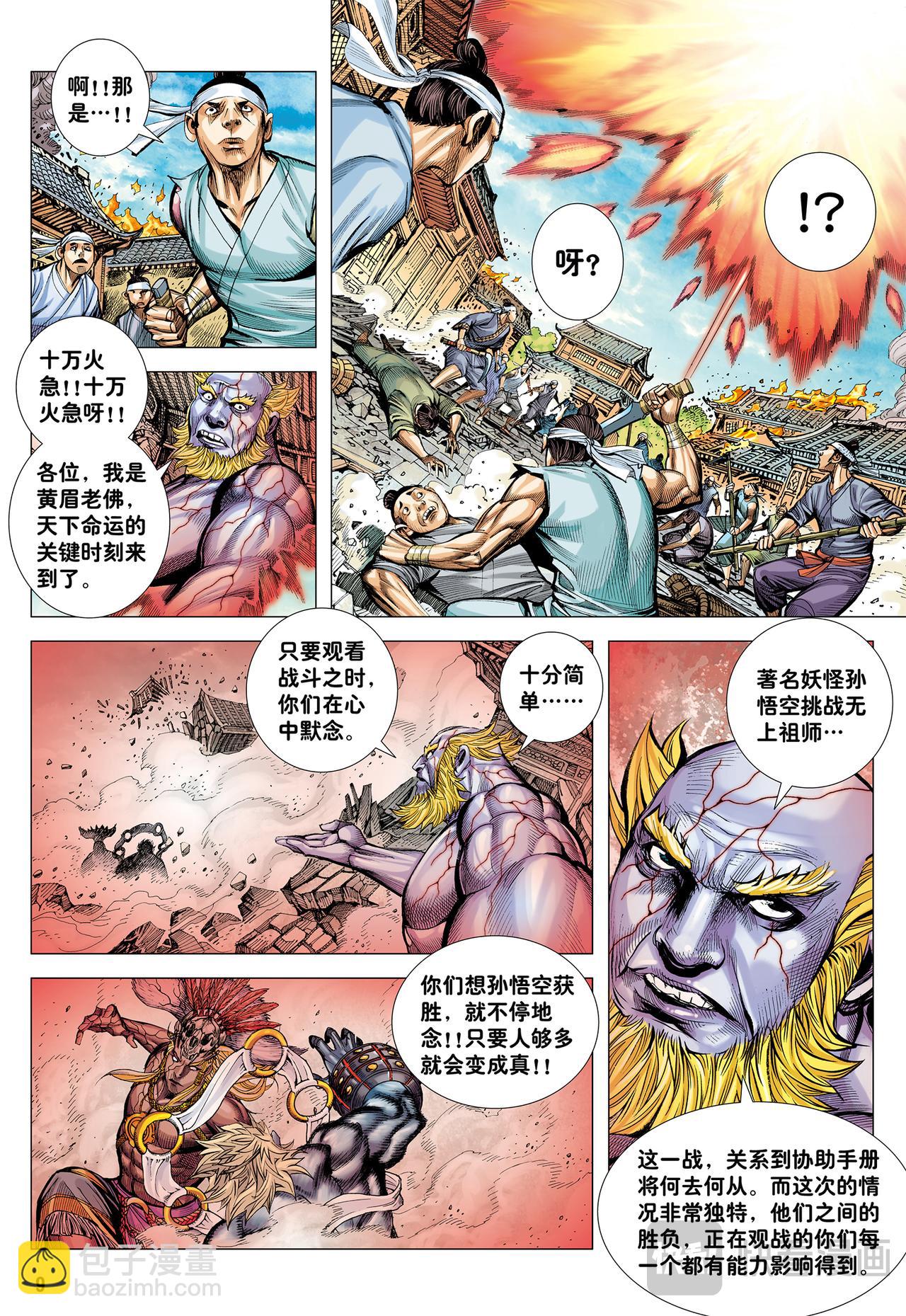 猿王对无上-第72话