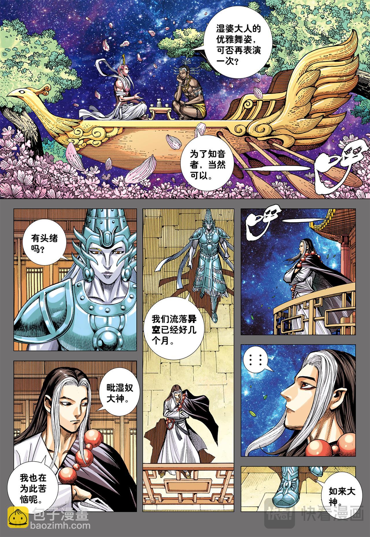 天界正道-第76话