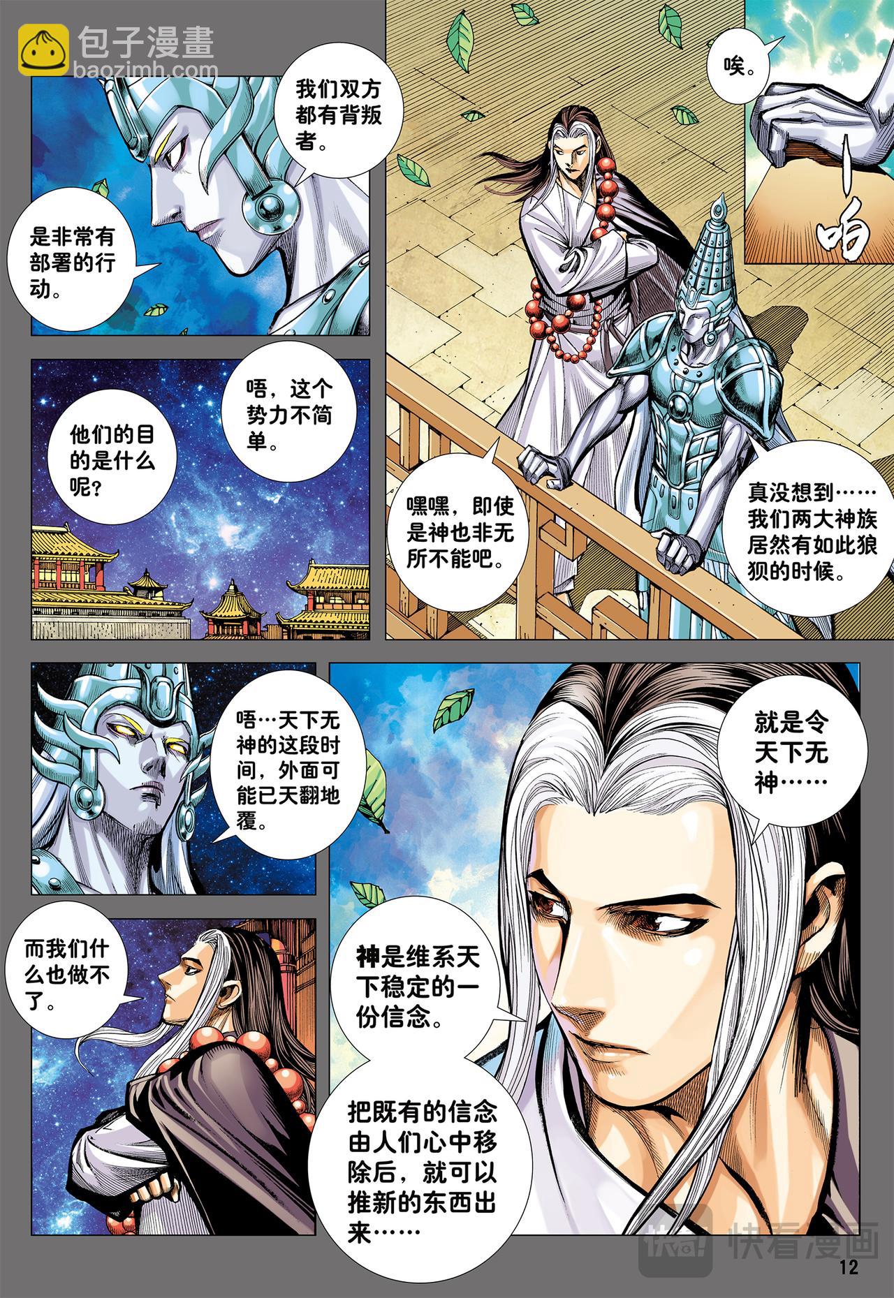 天界正道-第76话