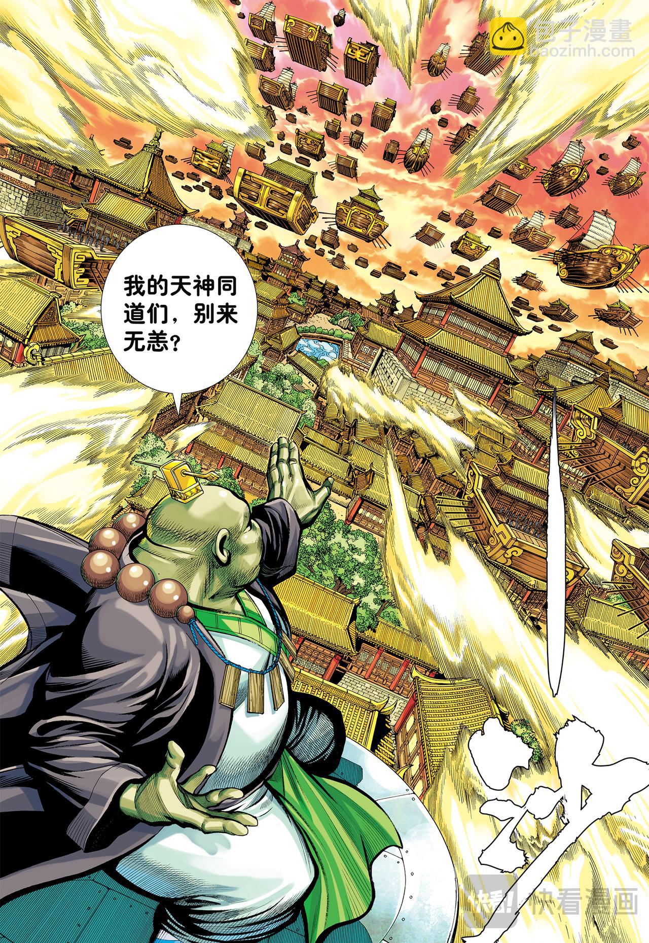 天界正道-第76话