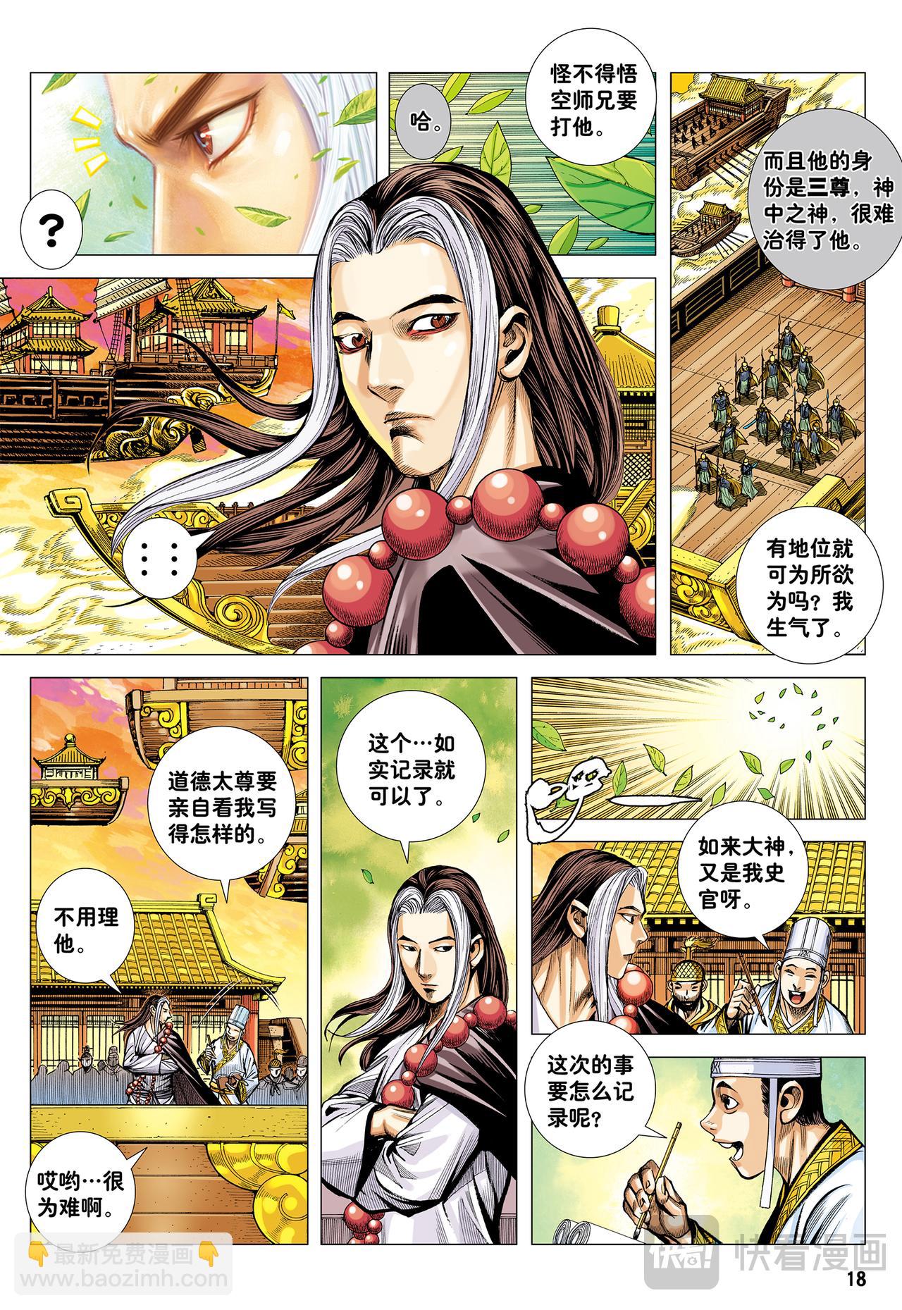 天界正道-第76话