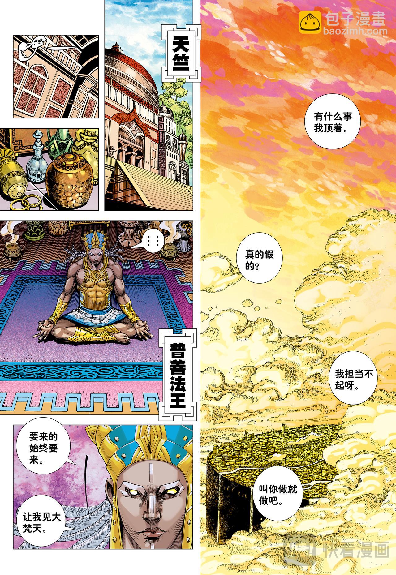 天界正道-第76话