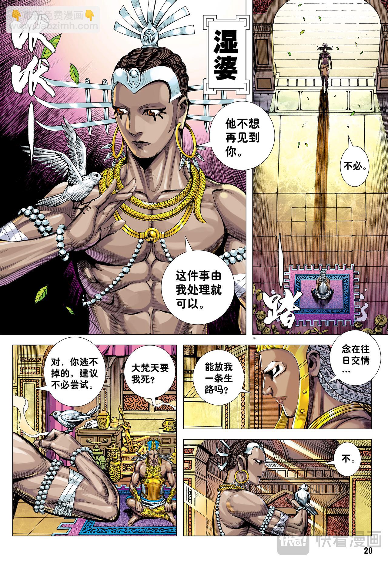 天界正道-第76话