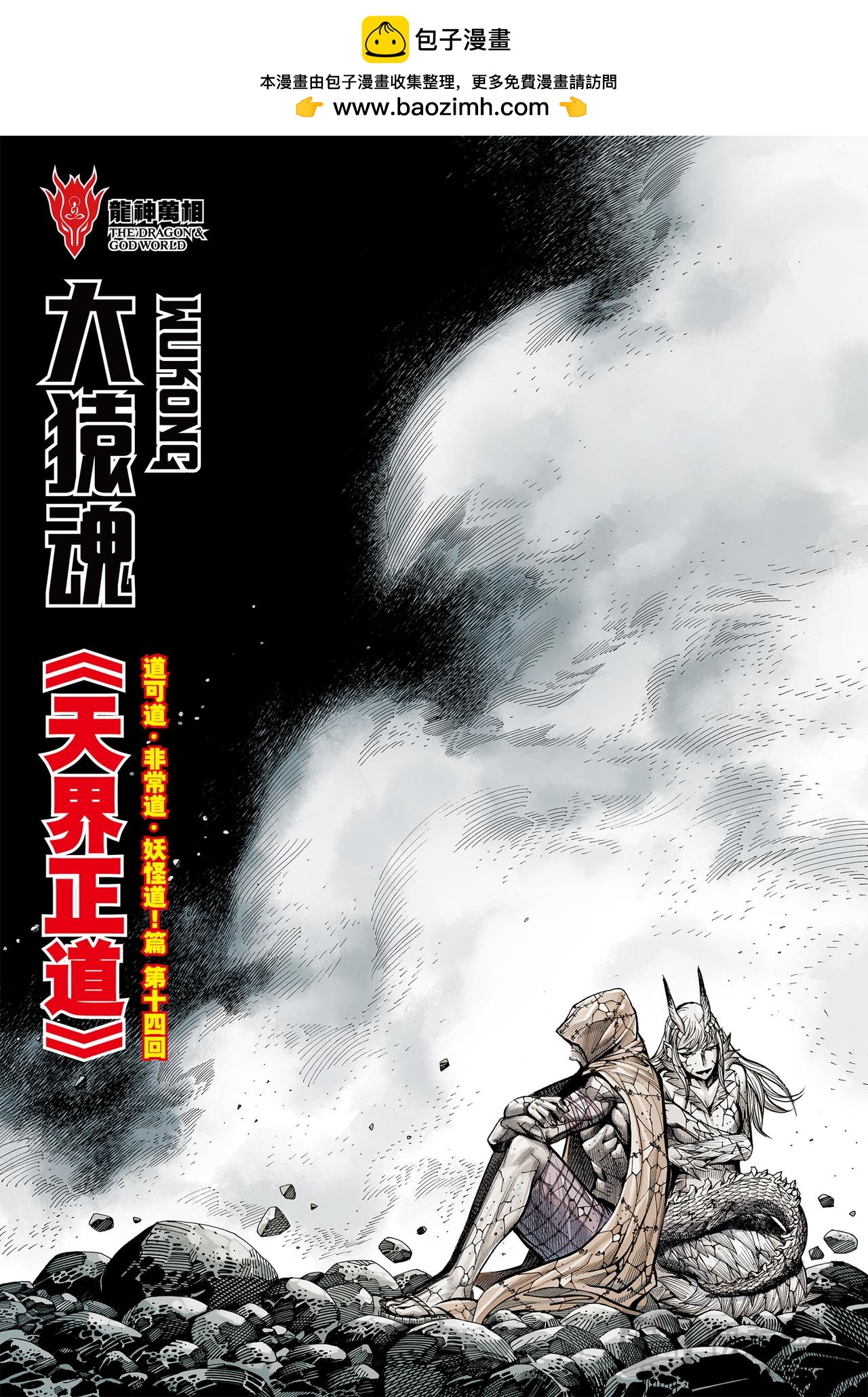 天界正道-第76话