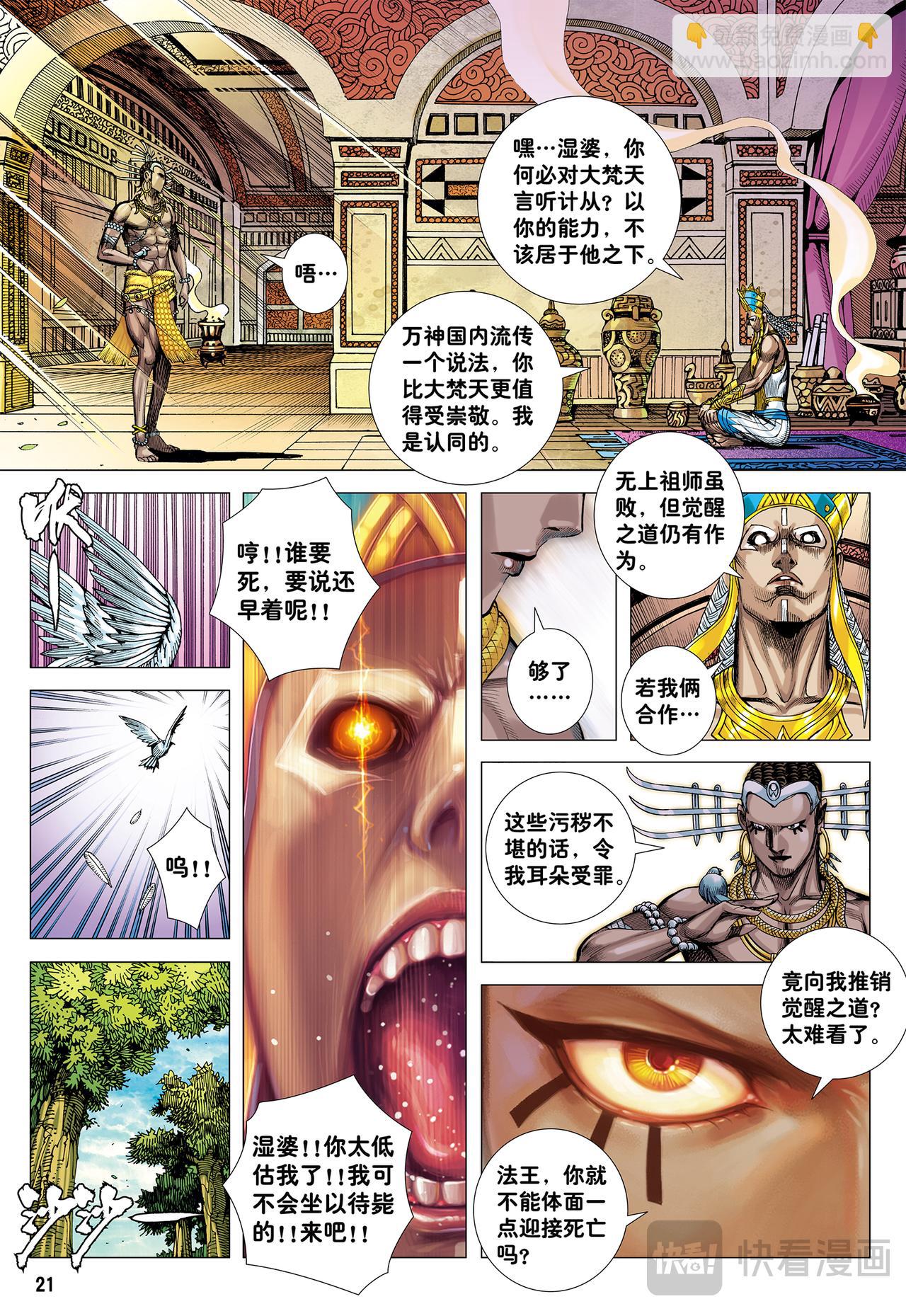 天界正道-第76话