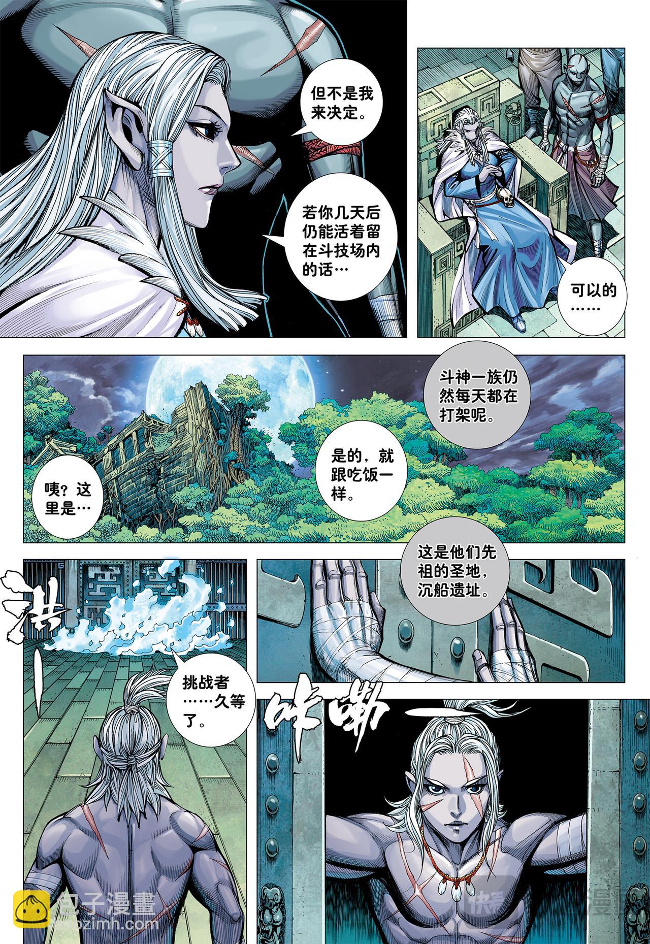 天界正道-第76话