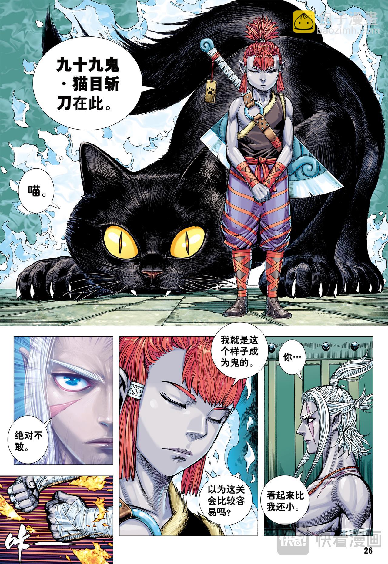 天界正道-第76话