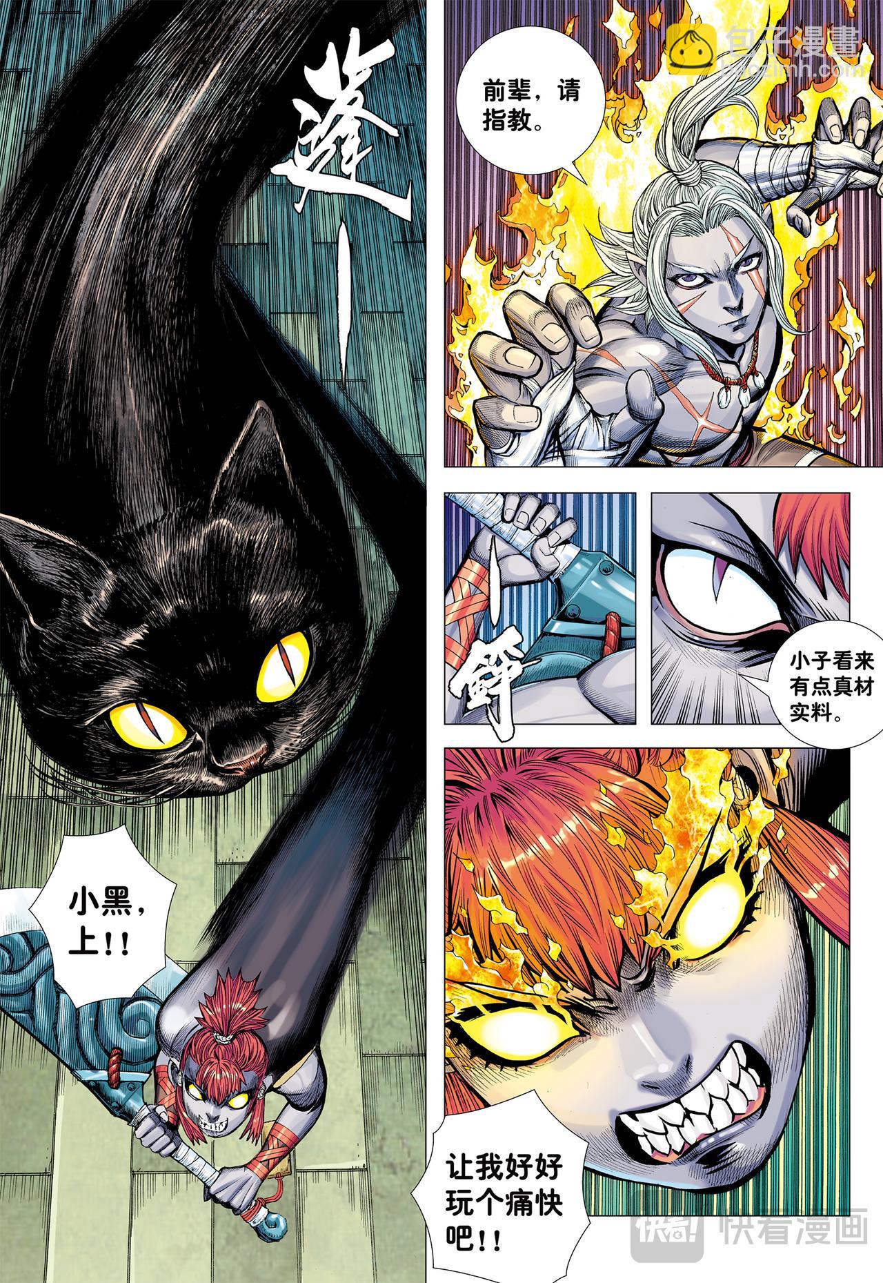 天界正道-第76话