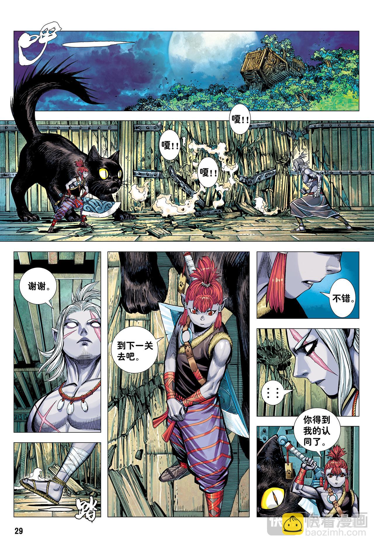 天界正道-第76话