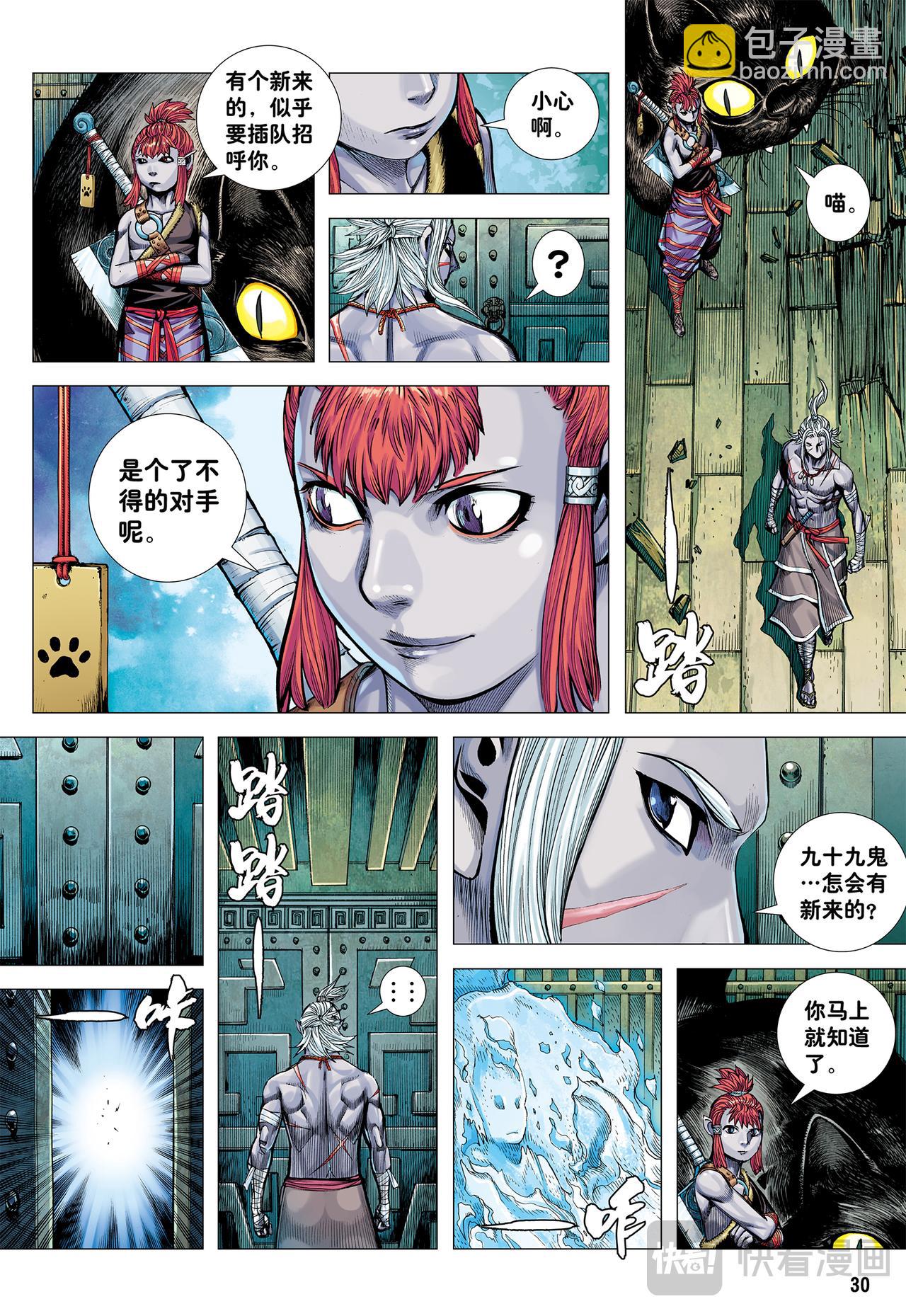 天界正道-第76话