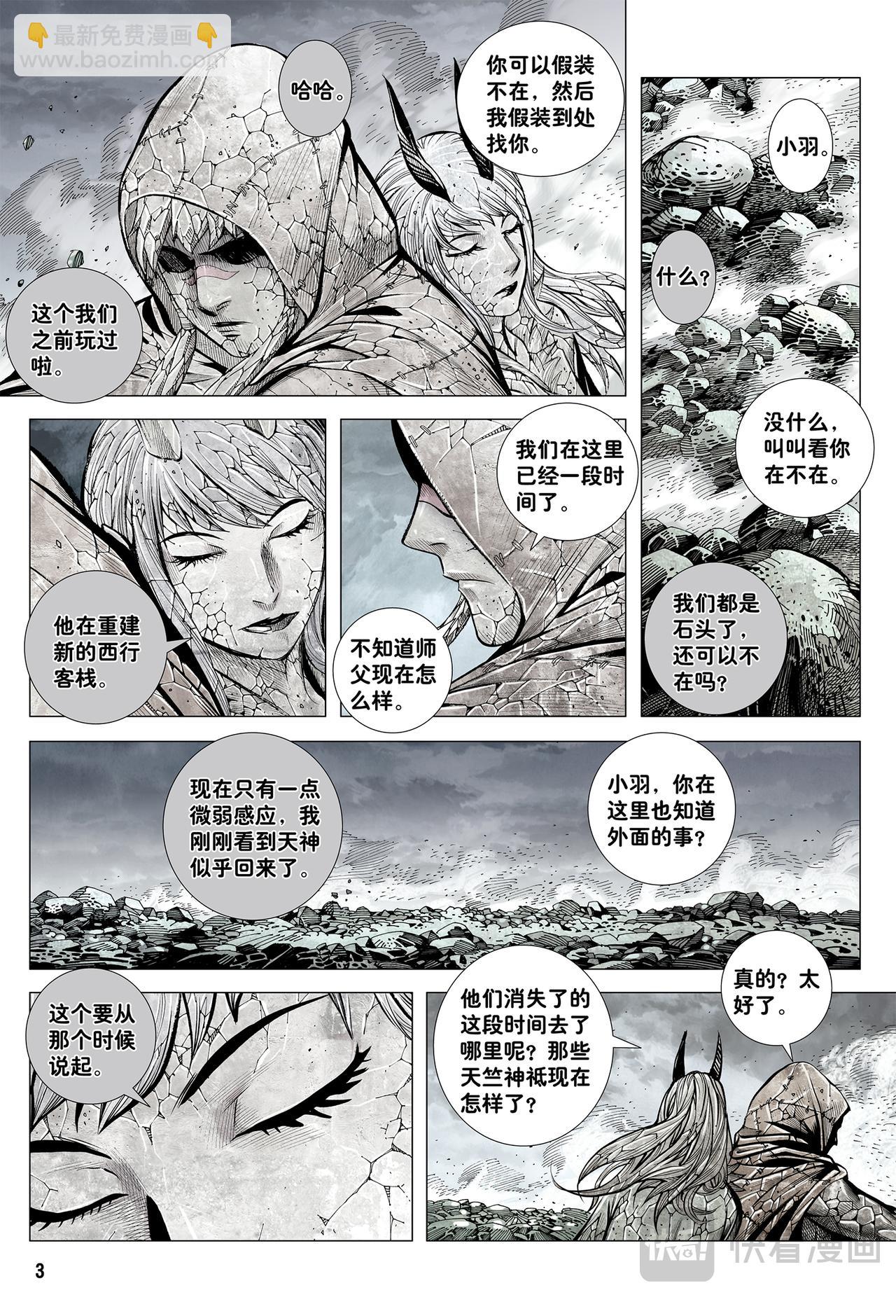 天界正道-第76话