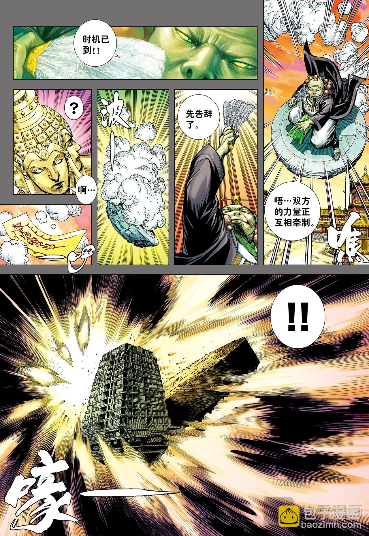 天界正道-第76话