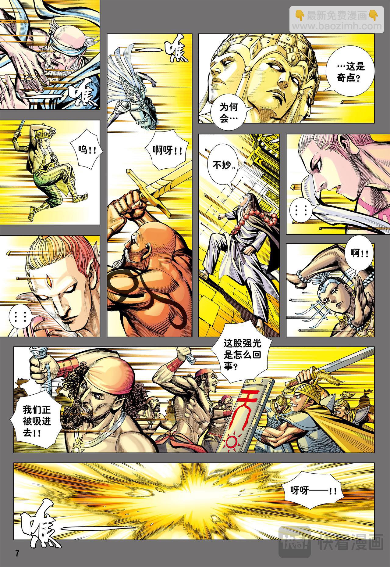 天界正道-第76话