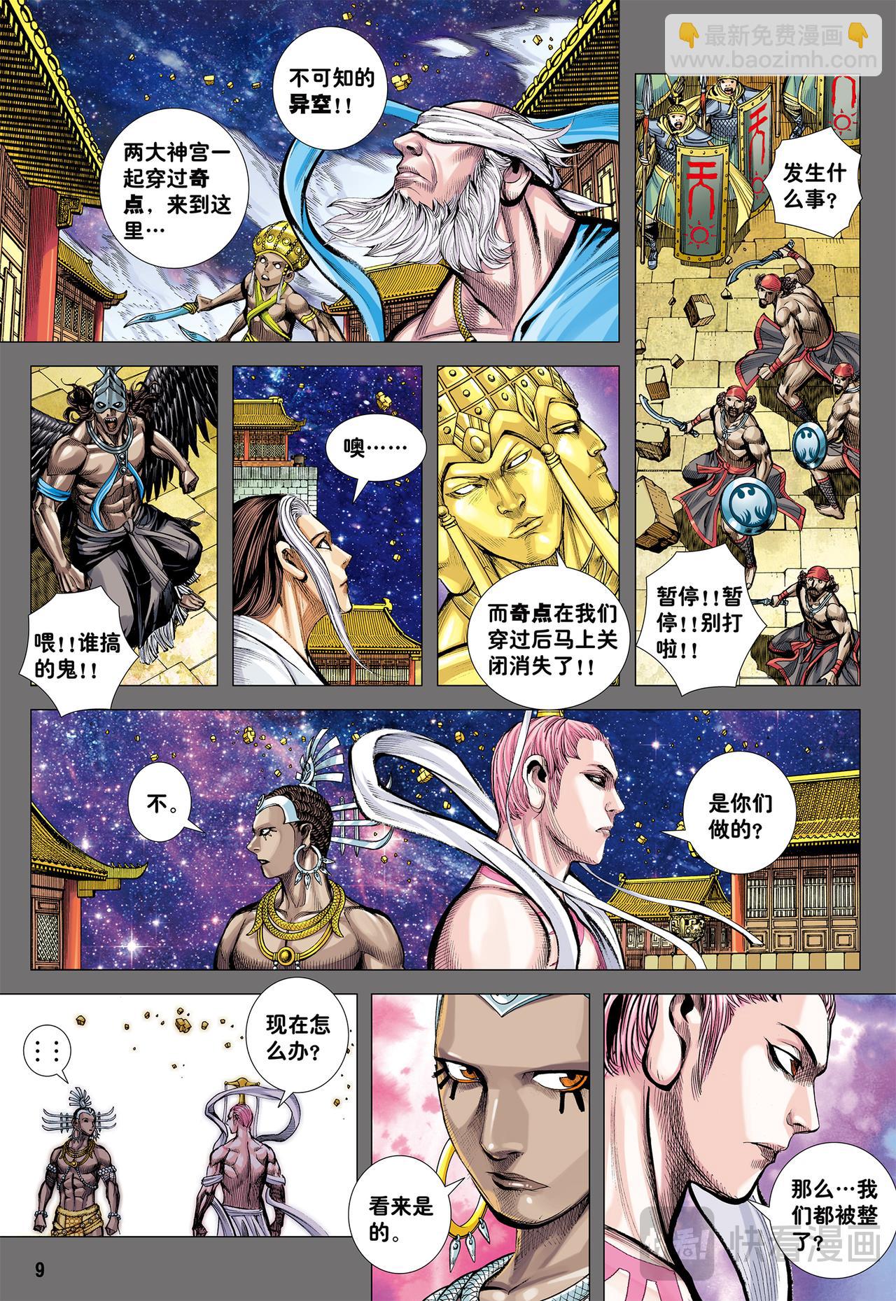 天界正道-第76话