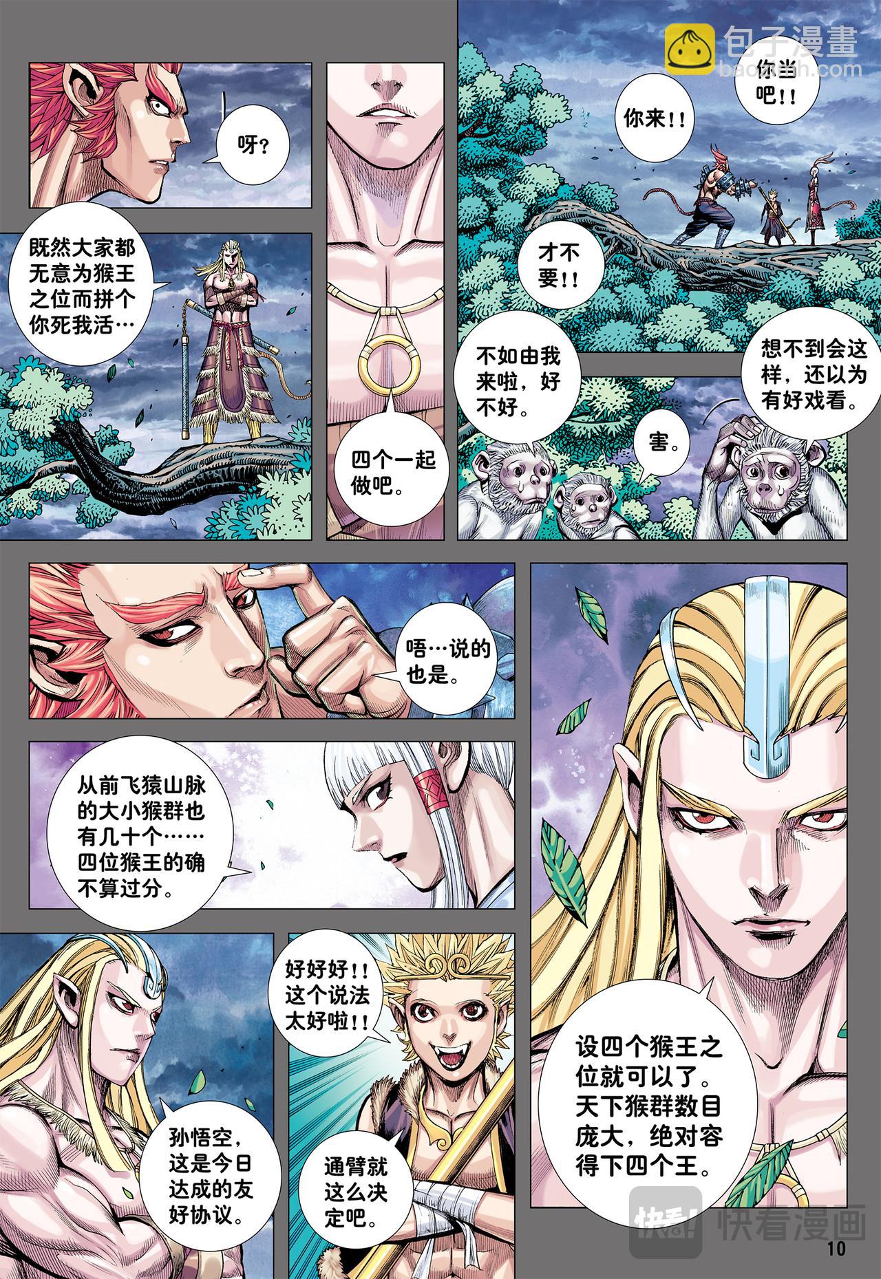 永远在路上-第78话