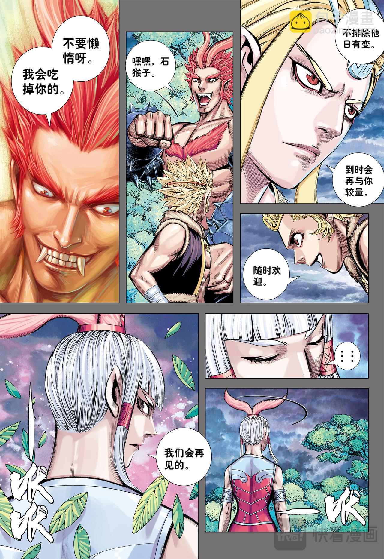 永远在路上-第78话