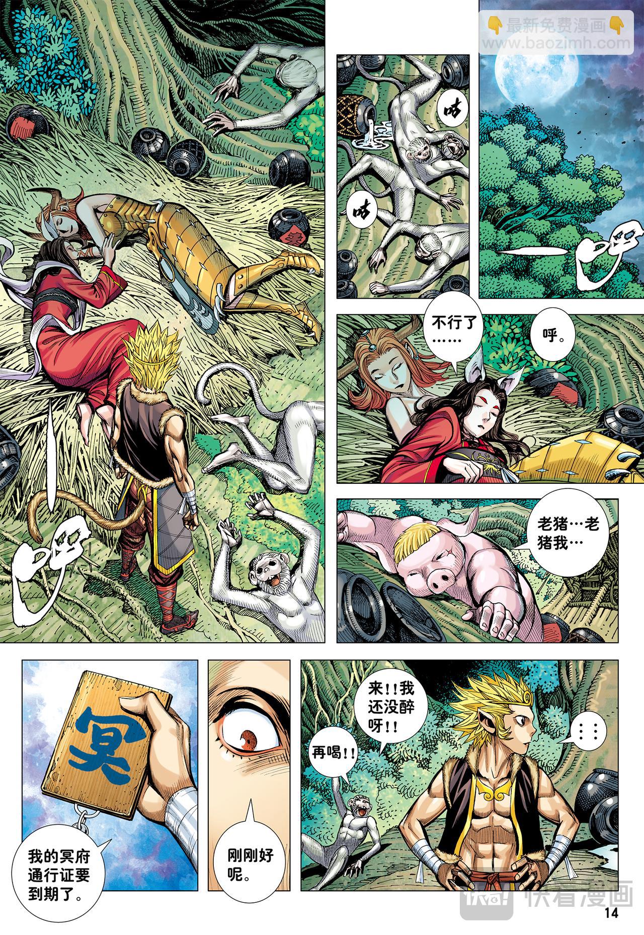 永远在路上-第78话