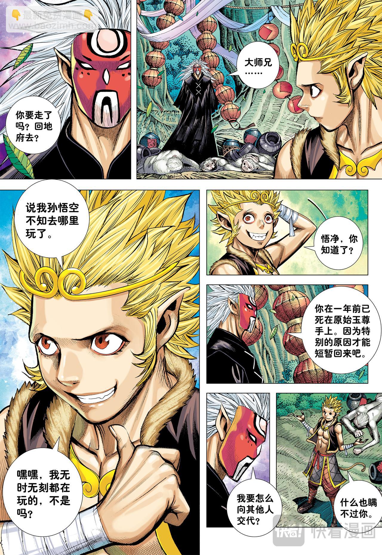 永远在路上-第78话