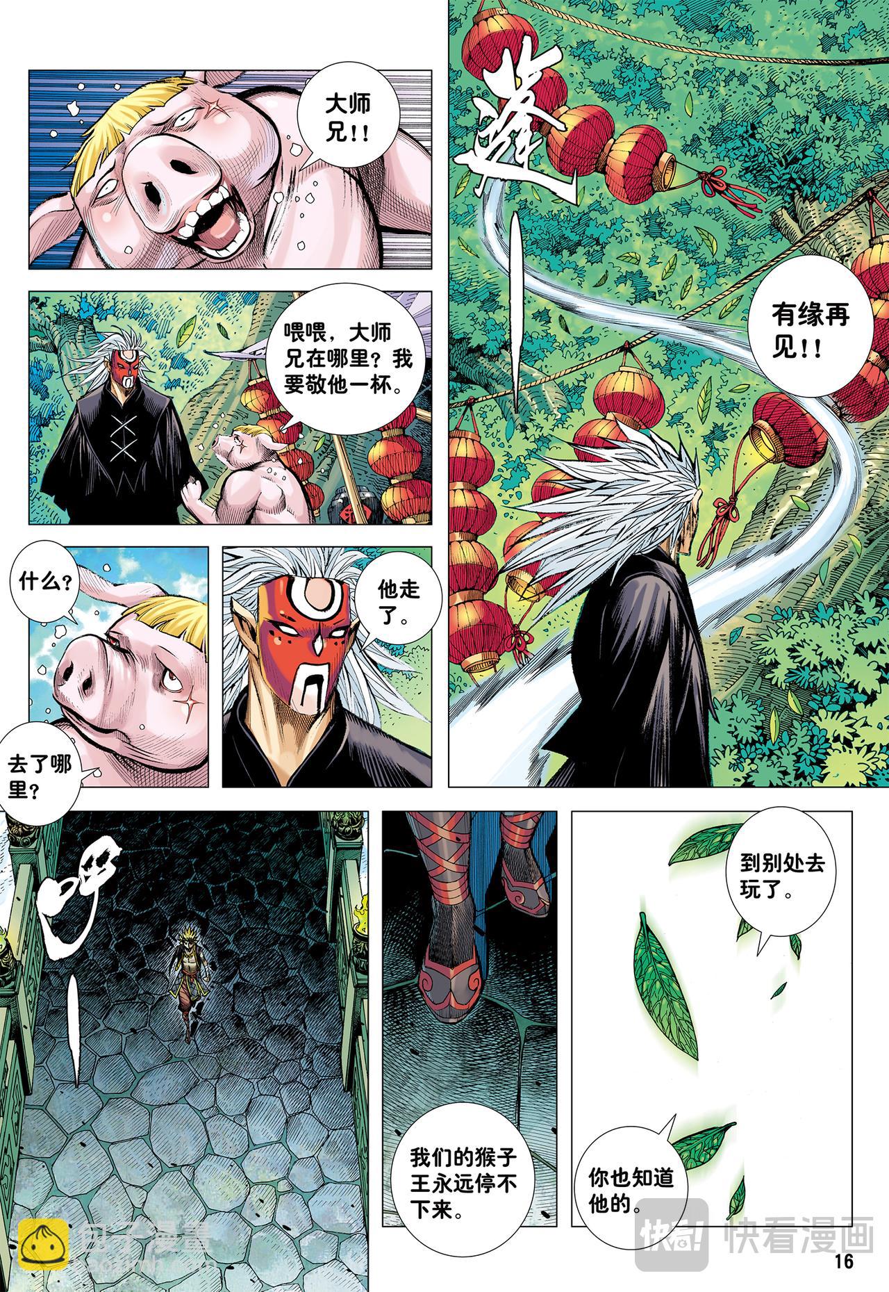 永远在路上-第78话