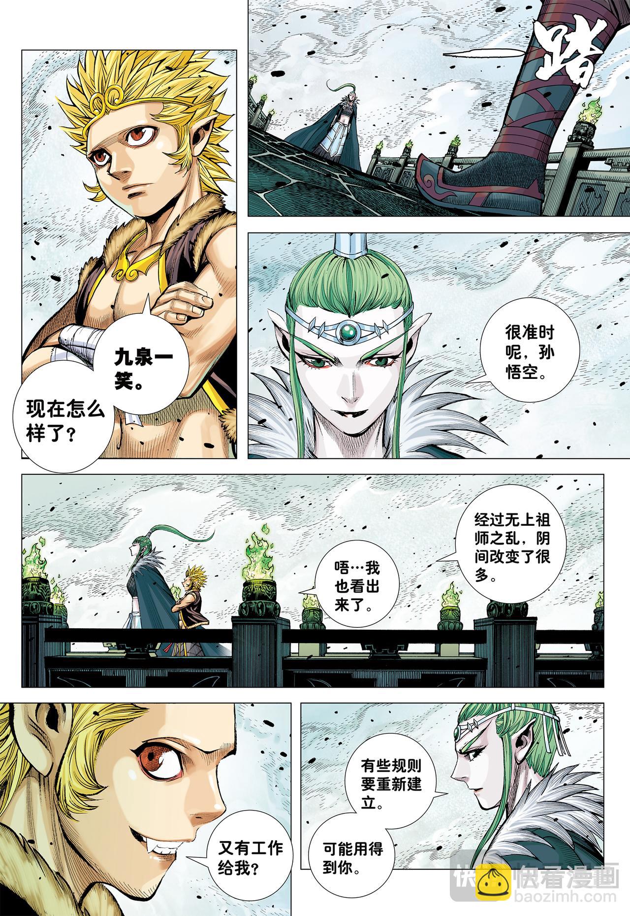 永远在路上-第78话