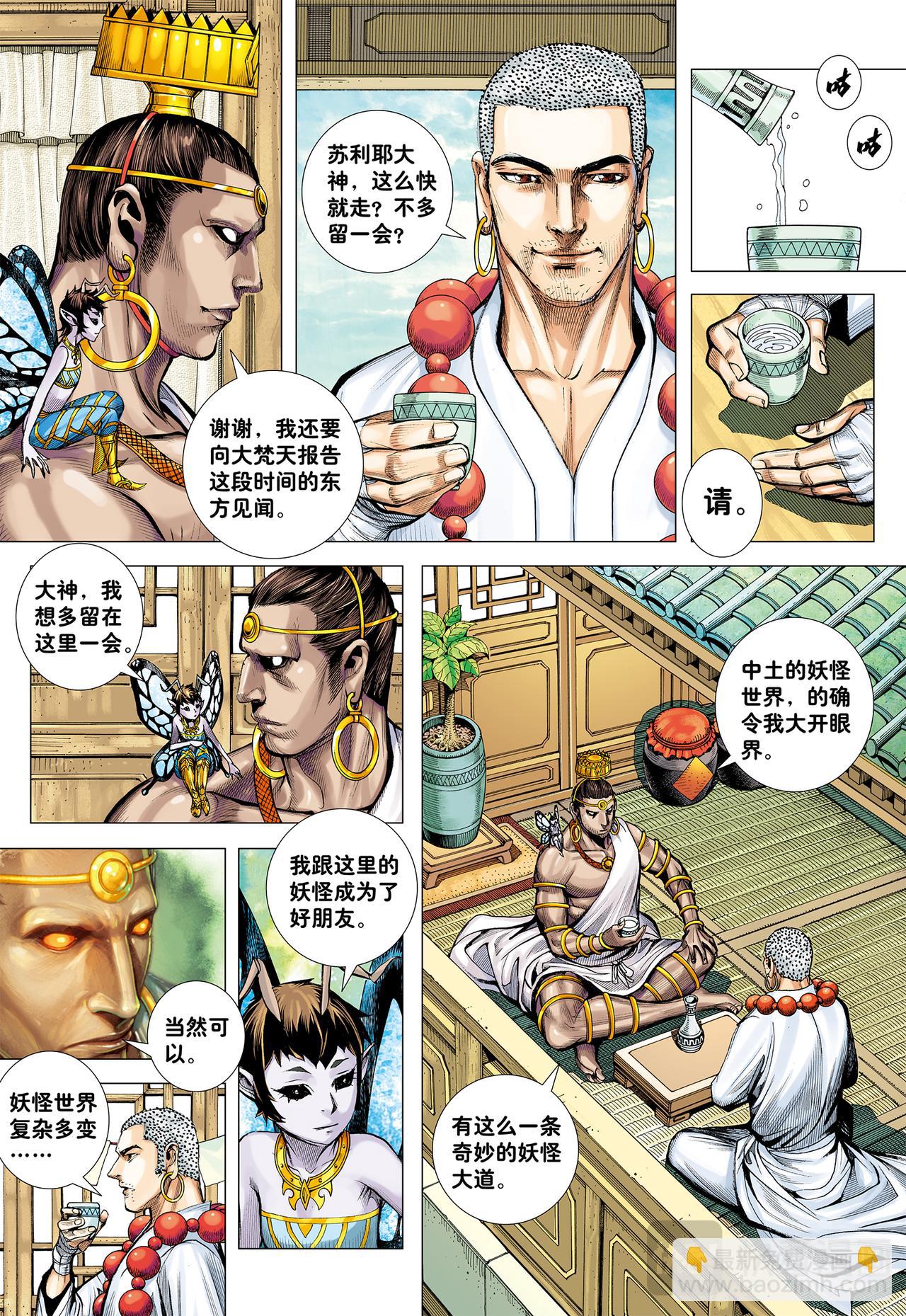 永远在路上-第78话