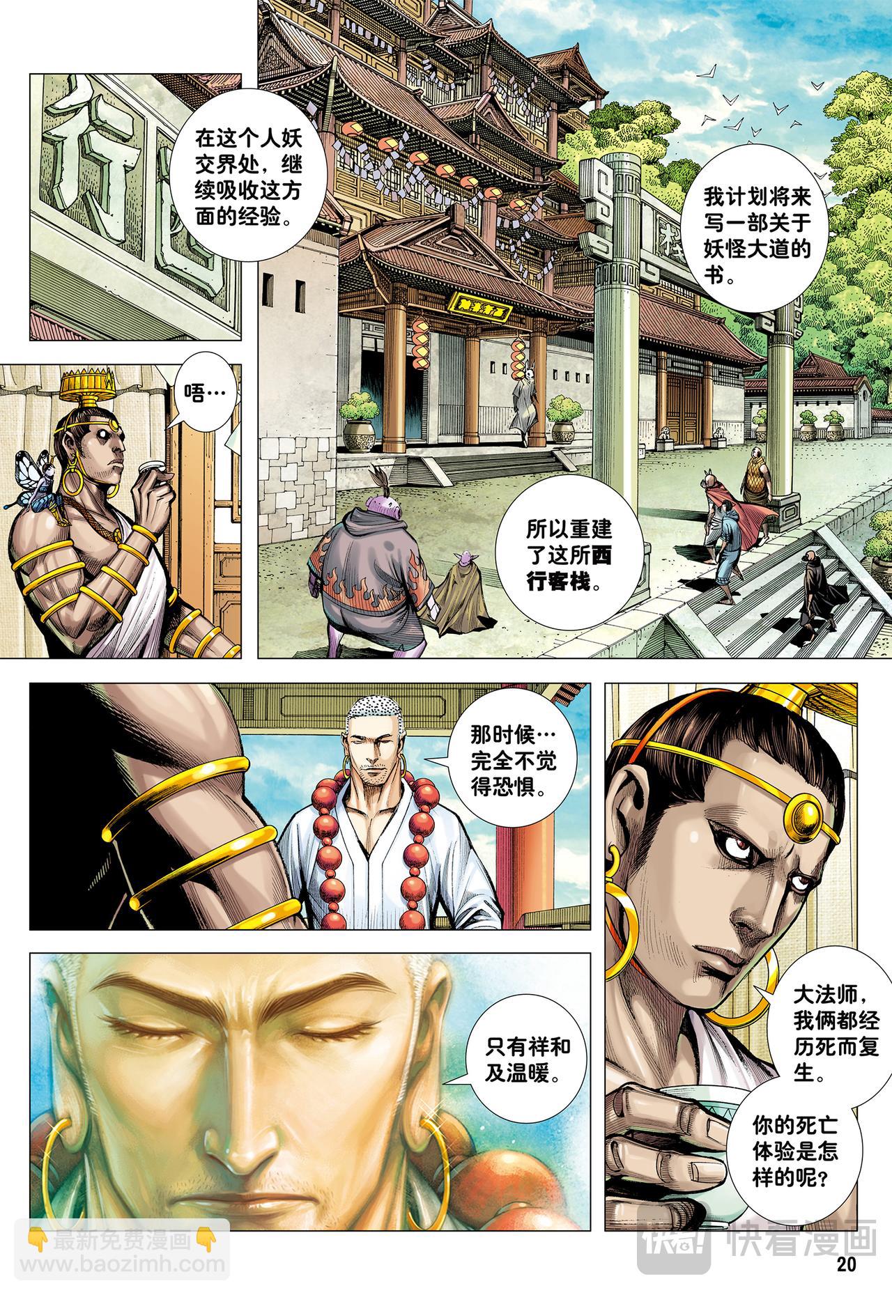 永远在路上-第78话