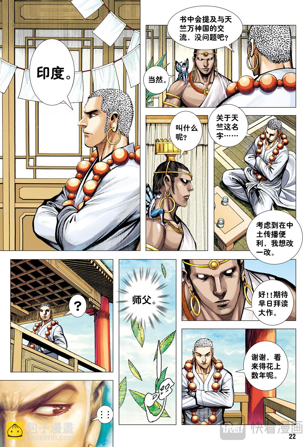 永远在路上-第78话