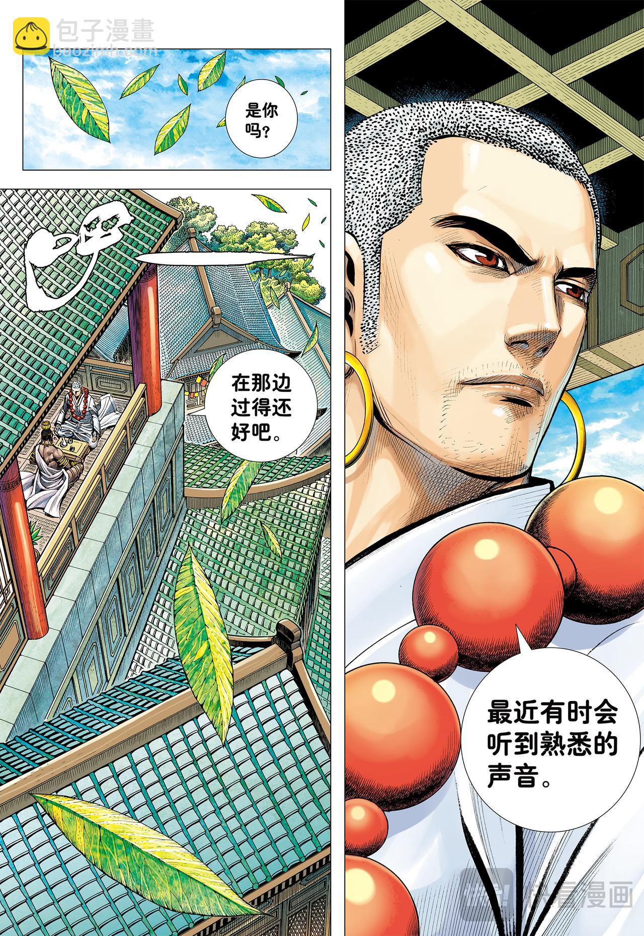 永远在路上-第78话