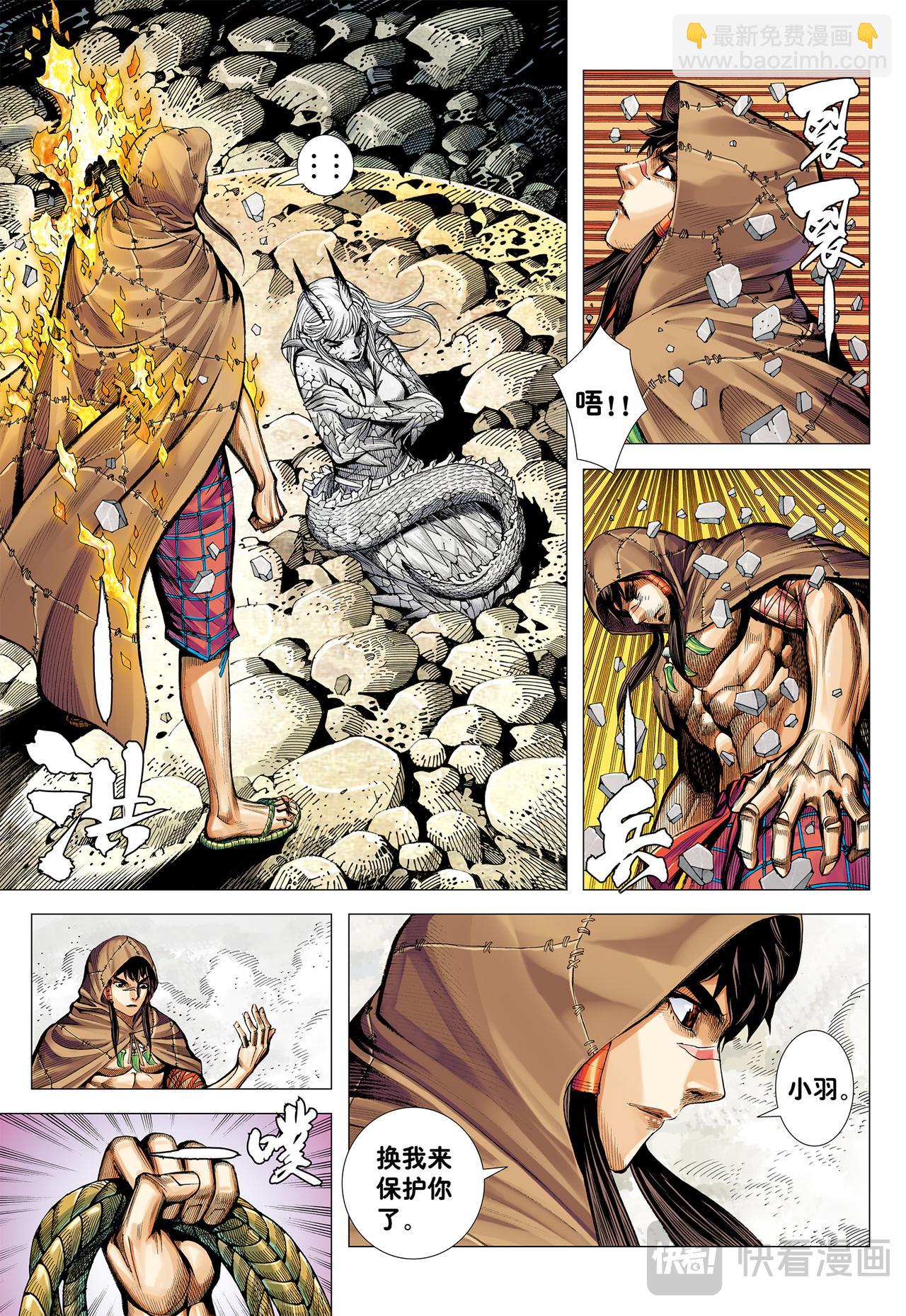 永远在路上-第78话