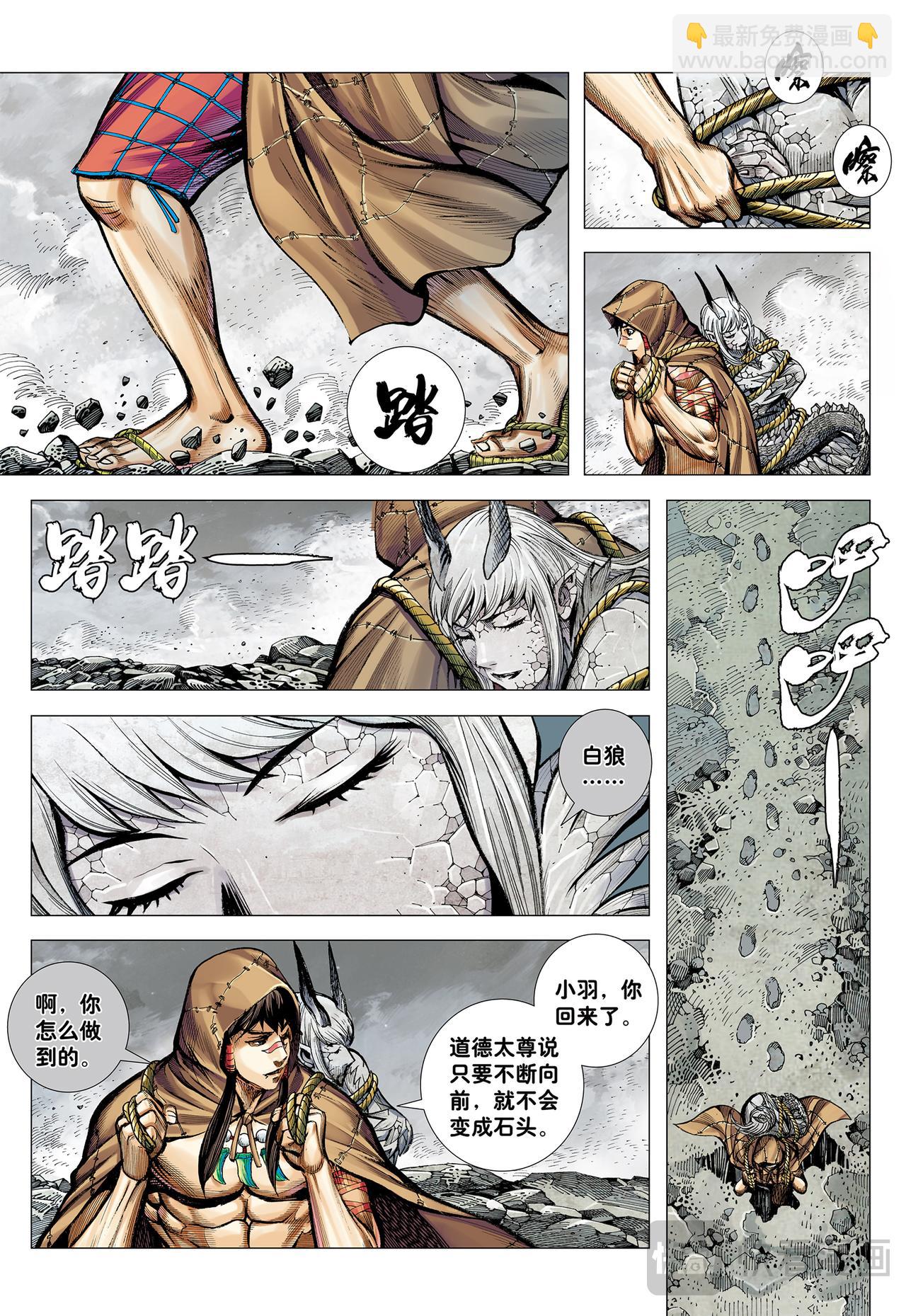 永远在路上-第78话