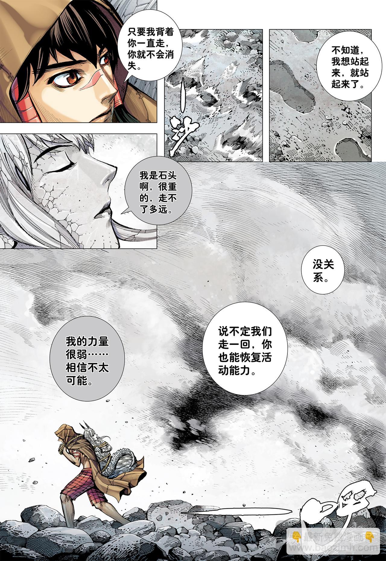 永远在路上-第78话