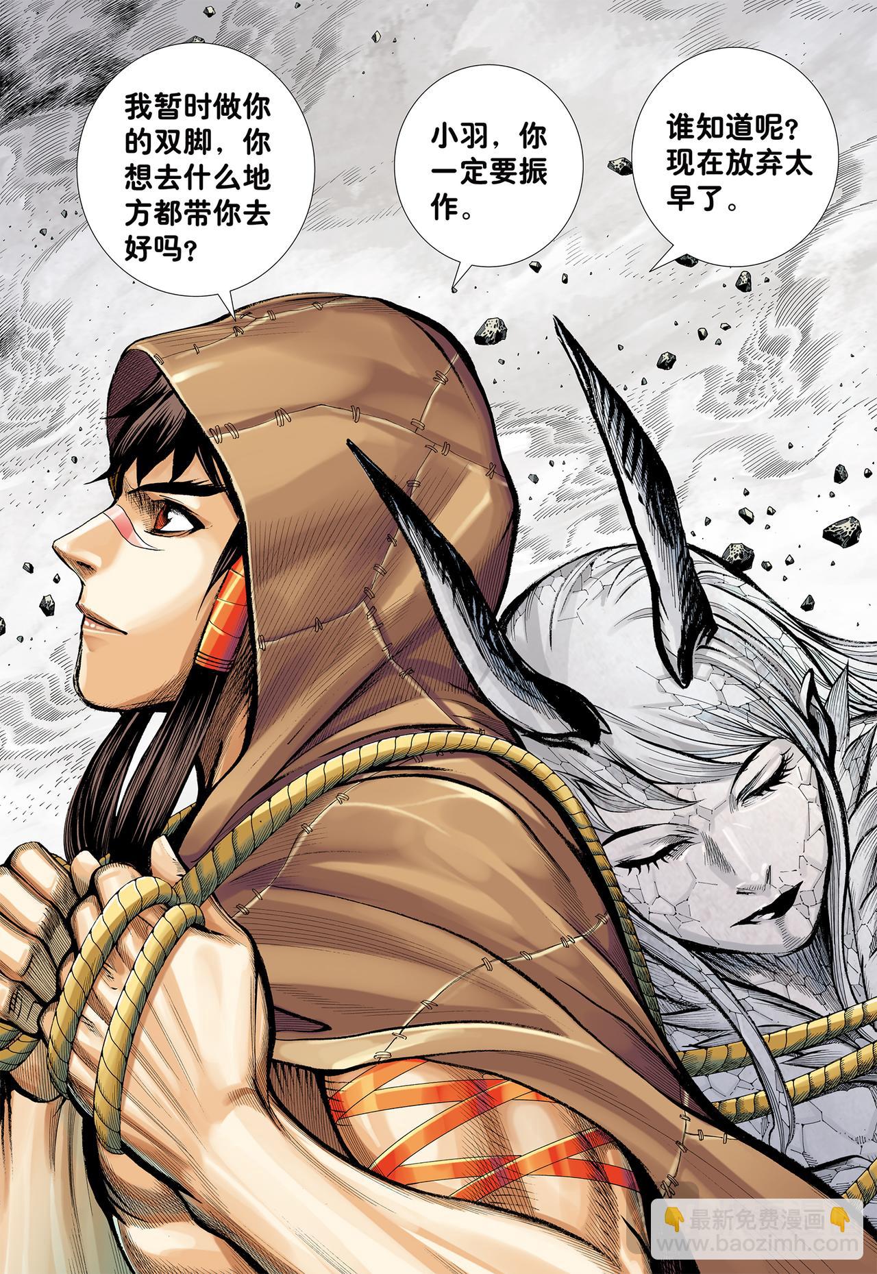 永远在路上-第78话